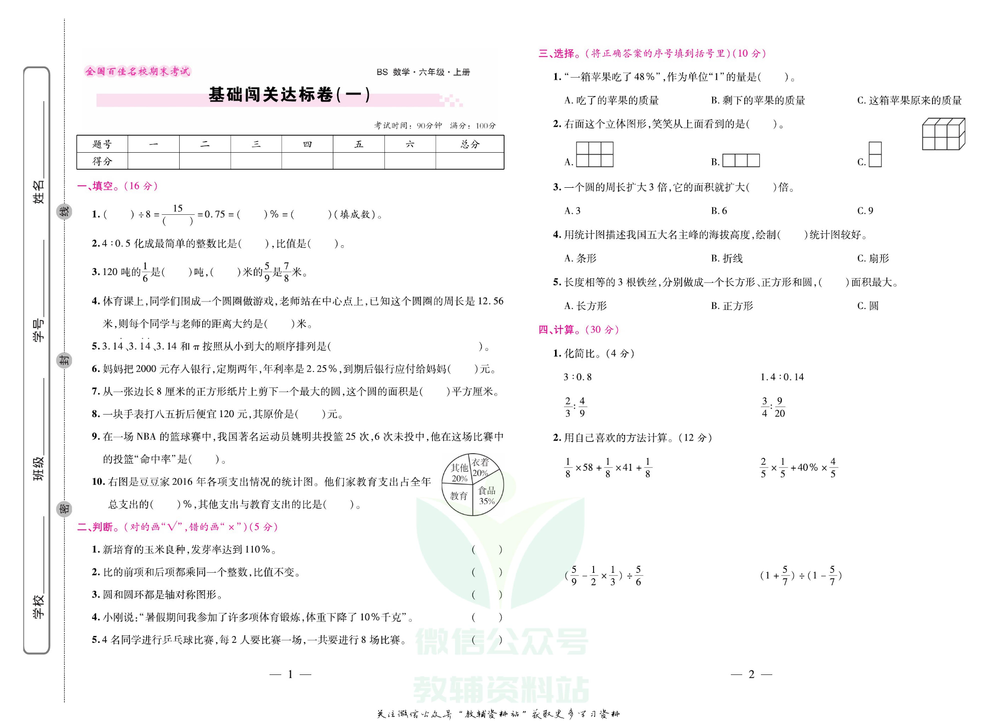 《期末大盘点》六年级上册数学北师版.pdf 第2页