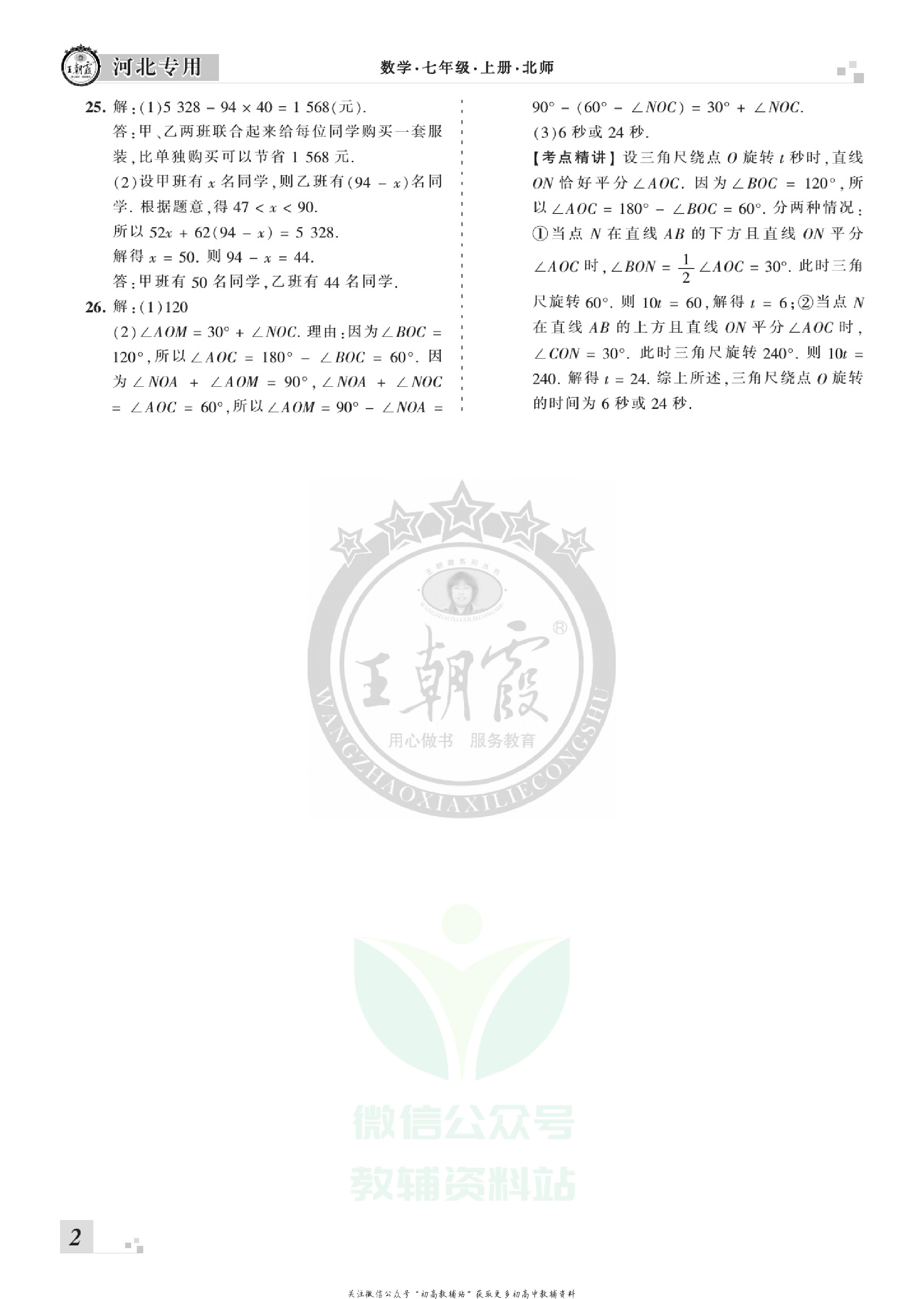 王朝霞期末复习压台卷七年级上册数学北师版河北专用.pdf 第4页