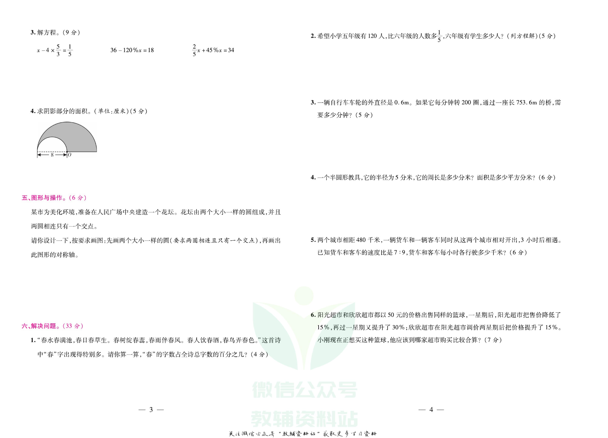 《期末大盘点》六年级上册数学北师版.pdf 第3页