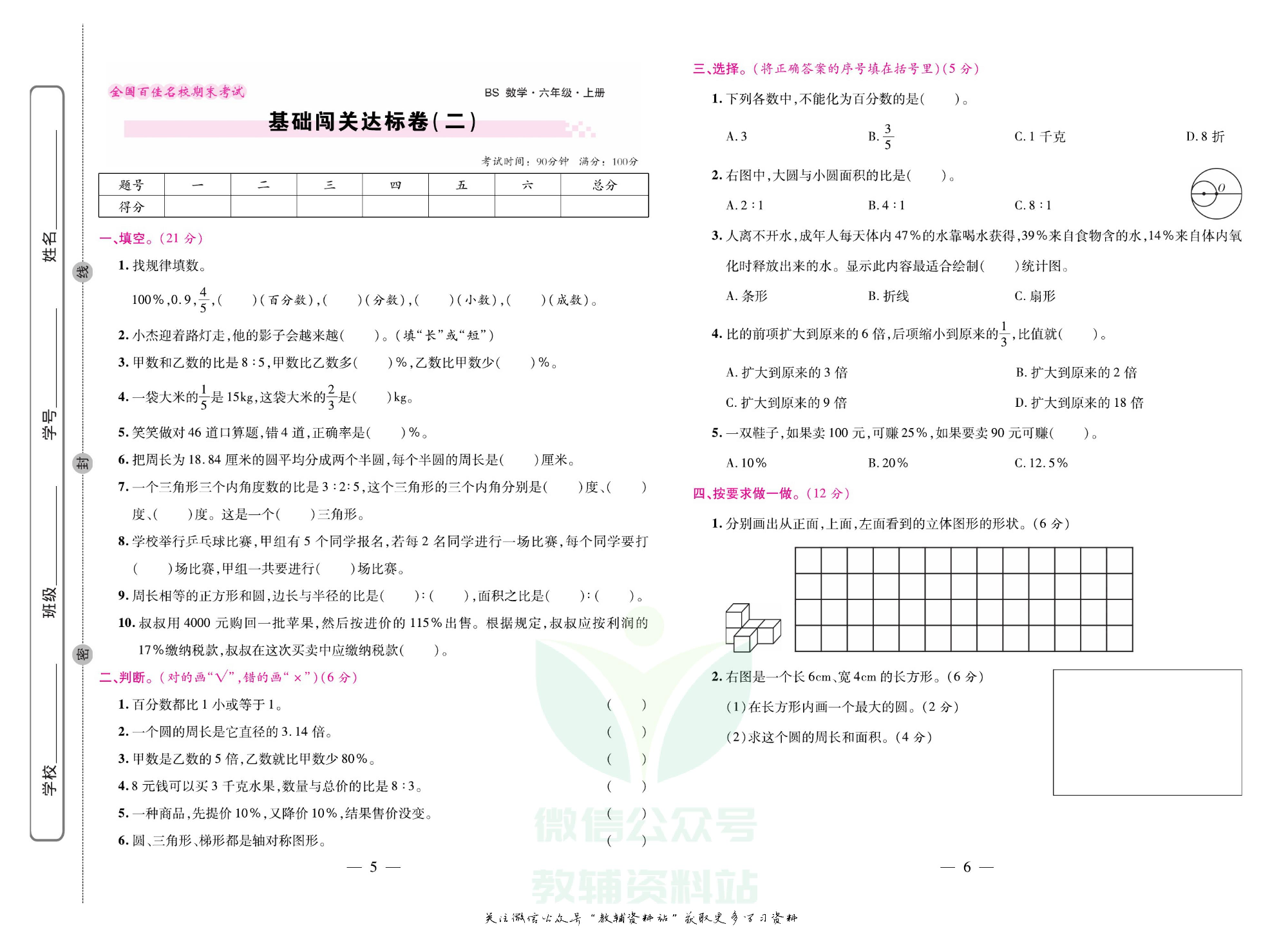 《期末大盘点》六年级上册数学北师版.pdf 第4页