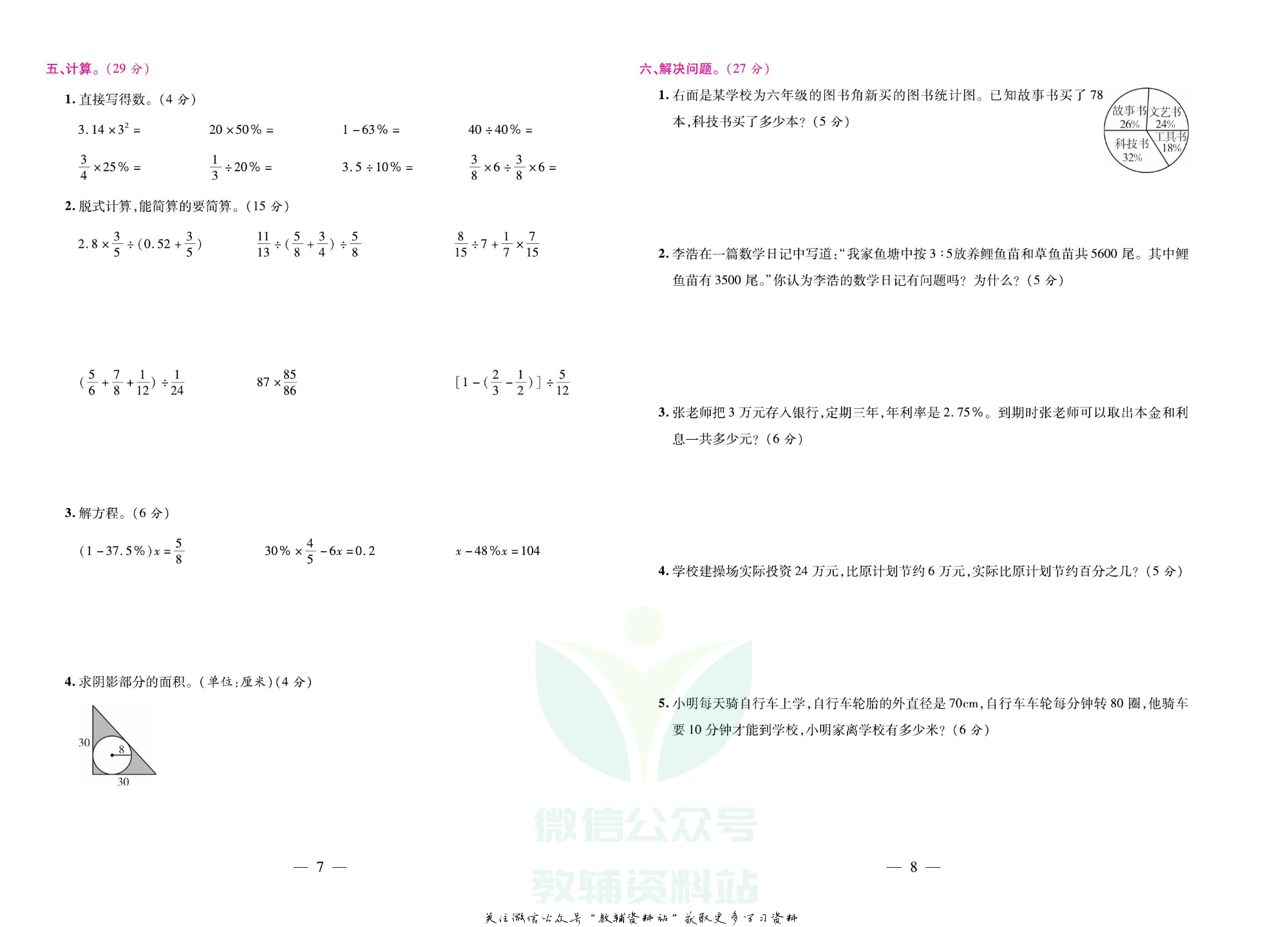 《期末大盘点》六年级上册数学北师版.pdf 第5页