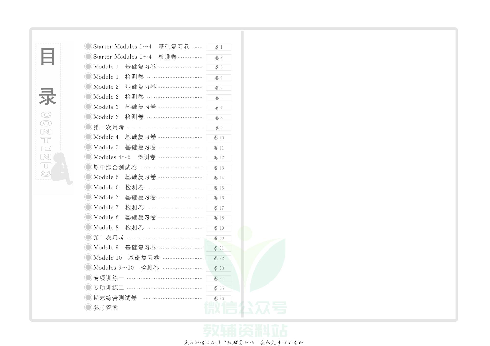 优品单元与期末七年级上册英语外研版教师用书.pdf 第2页