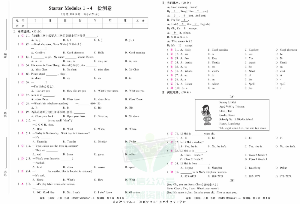 优品单元与期末七年级上册英语外研版教师用书.pdf 第5页
