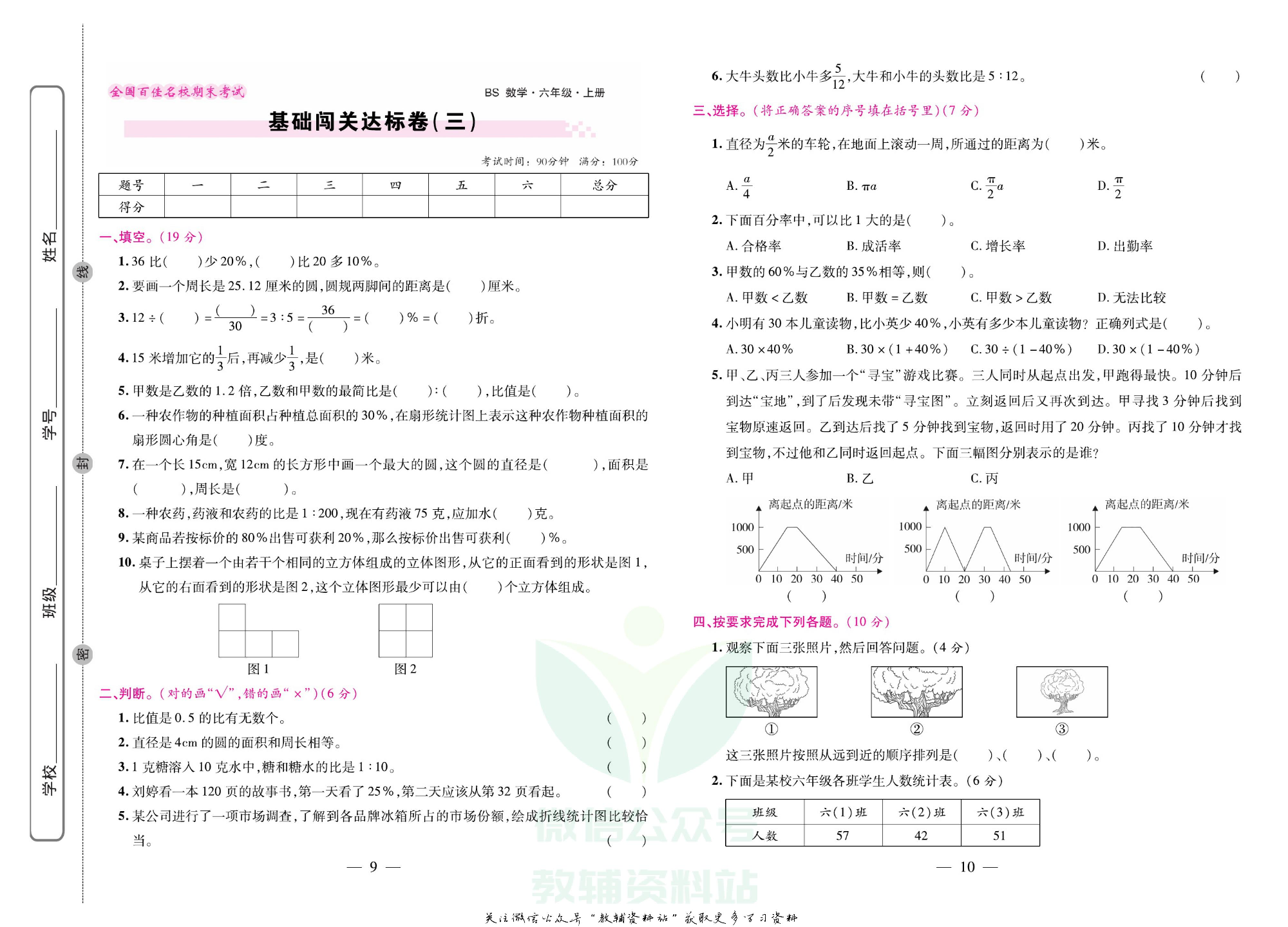 《期末大盘点》六年级上册数学北师版.pdf 第6页