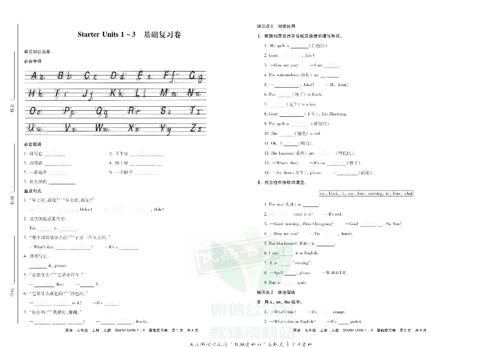 优品单元与期末七年级上册英语人教版去答案版.pdf 第2页