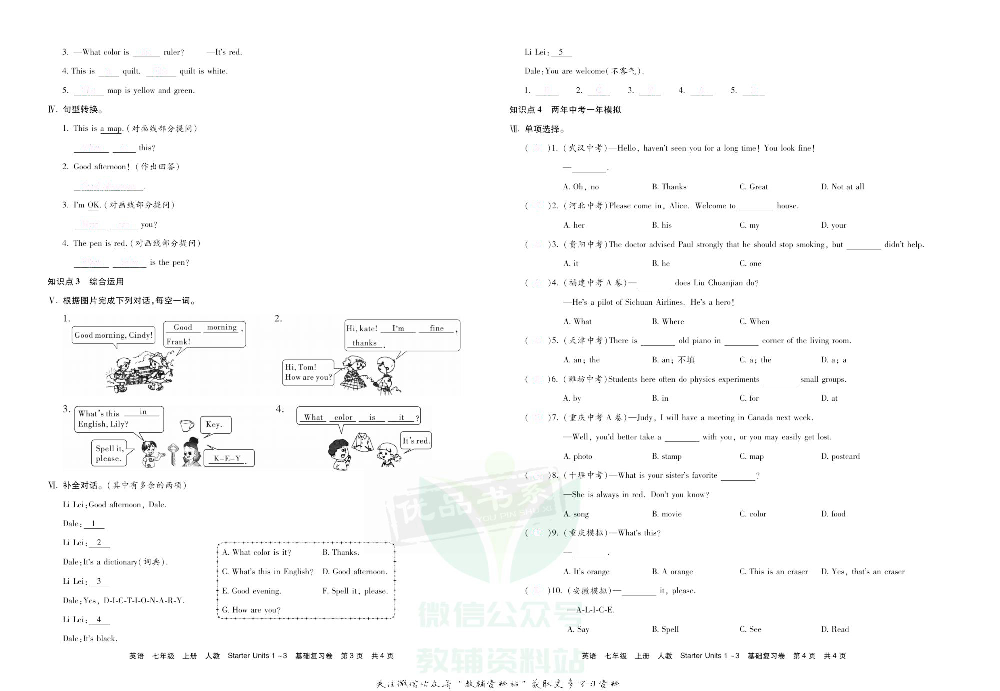 优品单元与期末七年级上册英语人教版去答案版.pdf 第3页