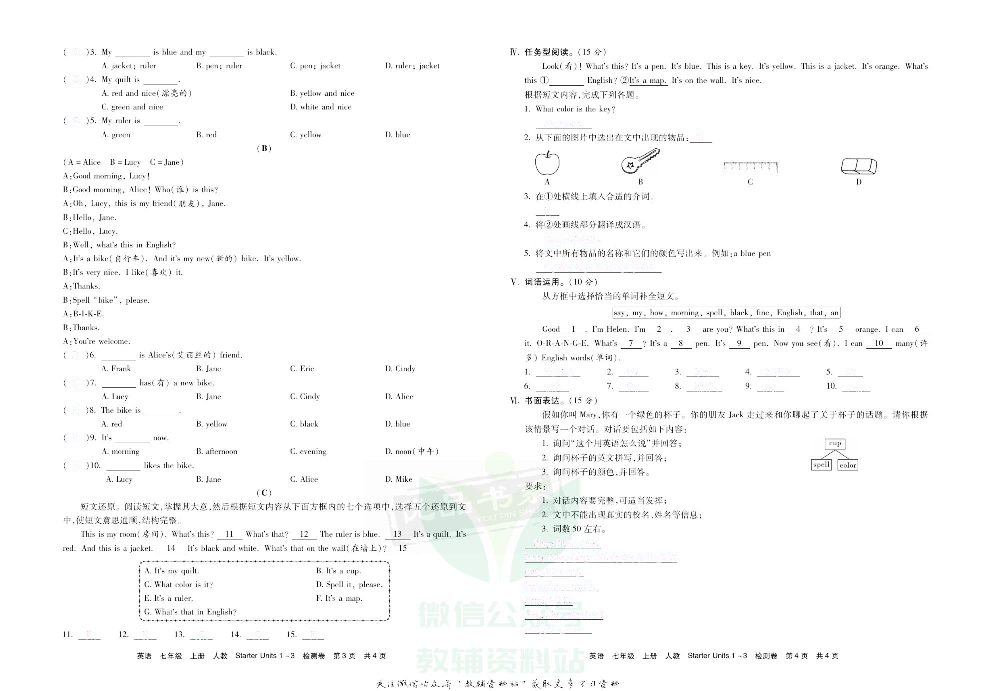 优品单元与期末七年级上册英语人教版去答案版.pdf 第5页