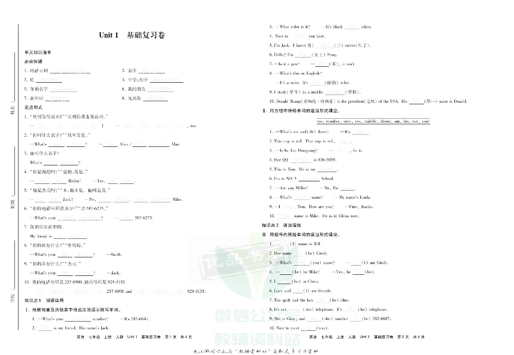 优品单元与期末七年级上册英语人教版去答案版.pdf 第6页