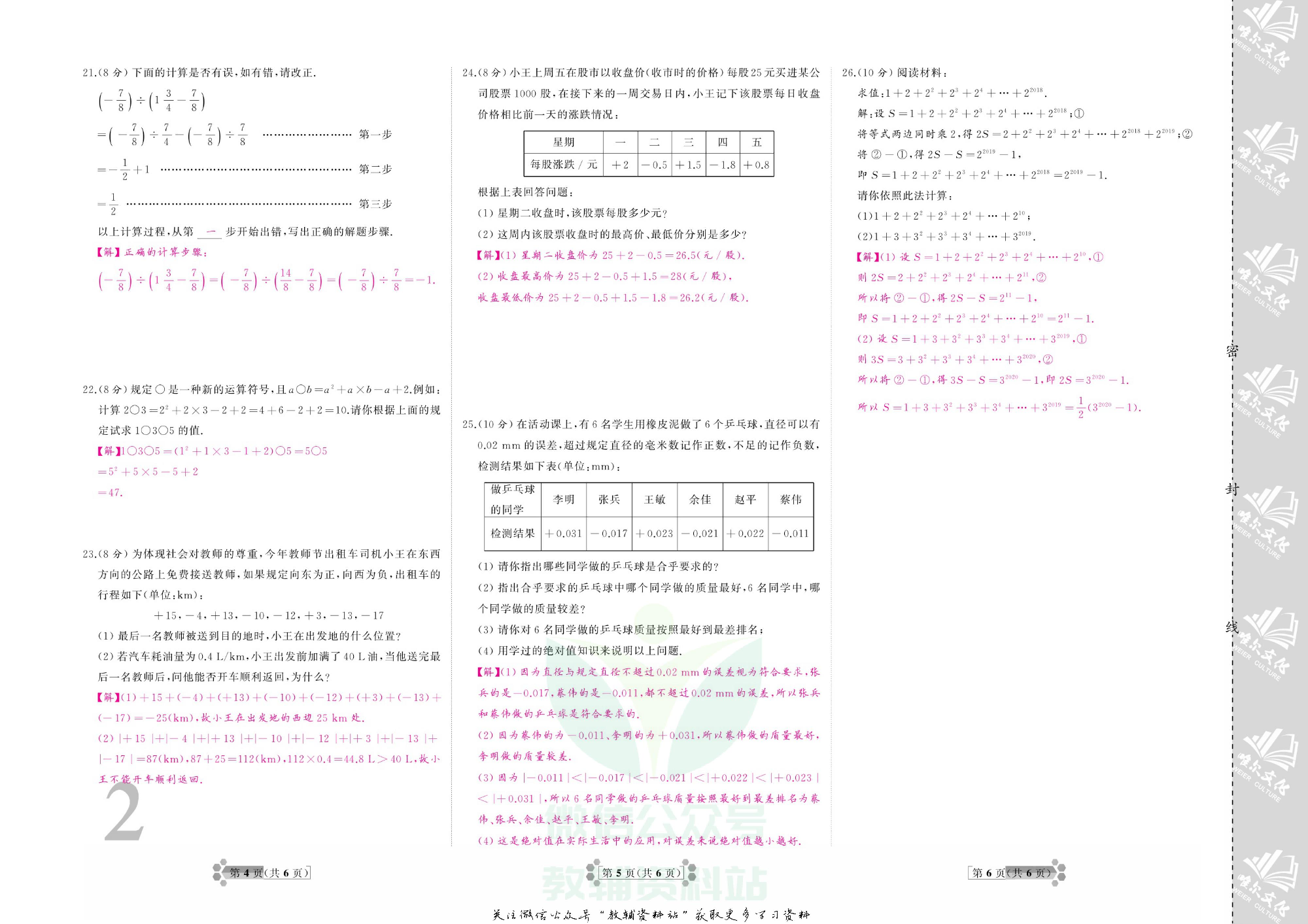 首席期末卷七年级上册数学人教版教师用书.pdf 第3页