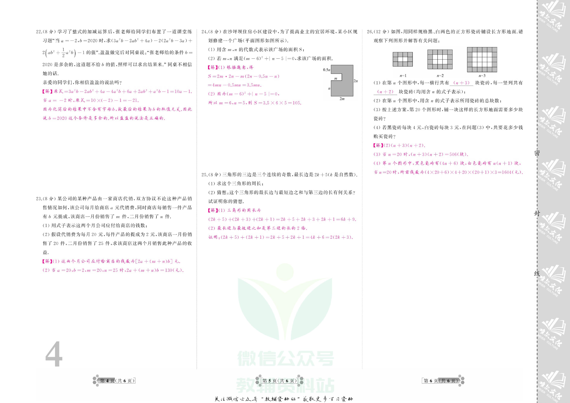 首席期末卷七年级上册数学人教版教师用书.pdf 第5页