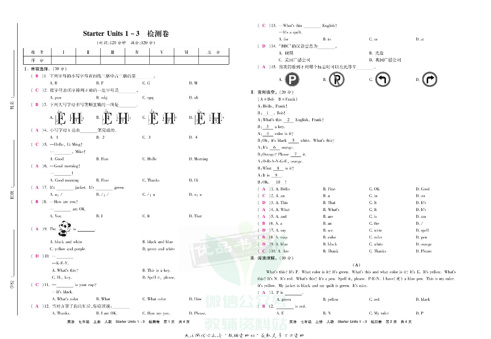 优品单元与期末七年级上册英语人教版教师用书.pdf 第4页