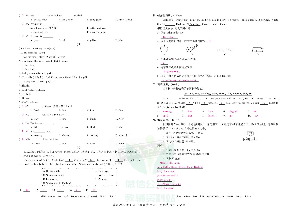 优品单元与期末七年级上册英语人教版教师用书.pdf 第5页