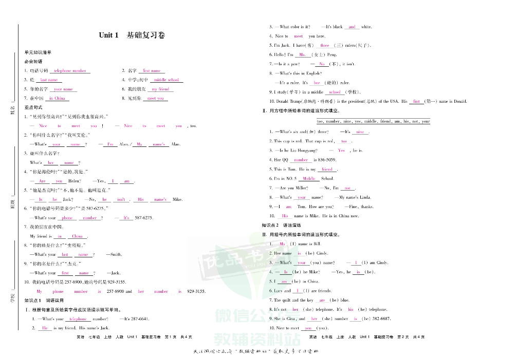 优品单元与期末七年级上册英语人教版教师用书.pdf 第6页
