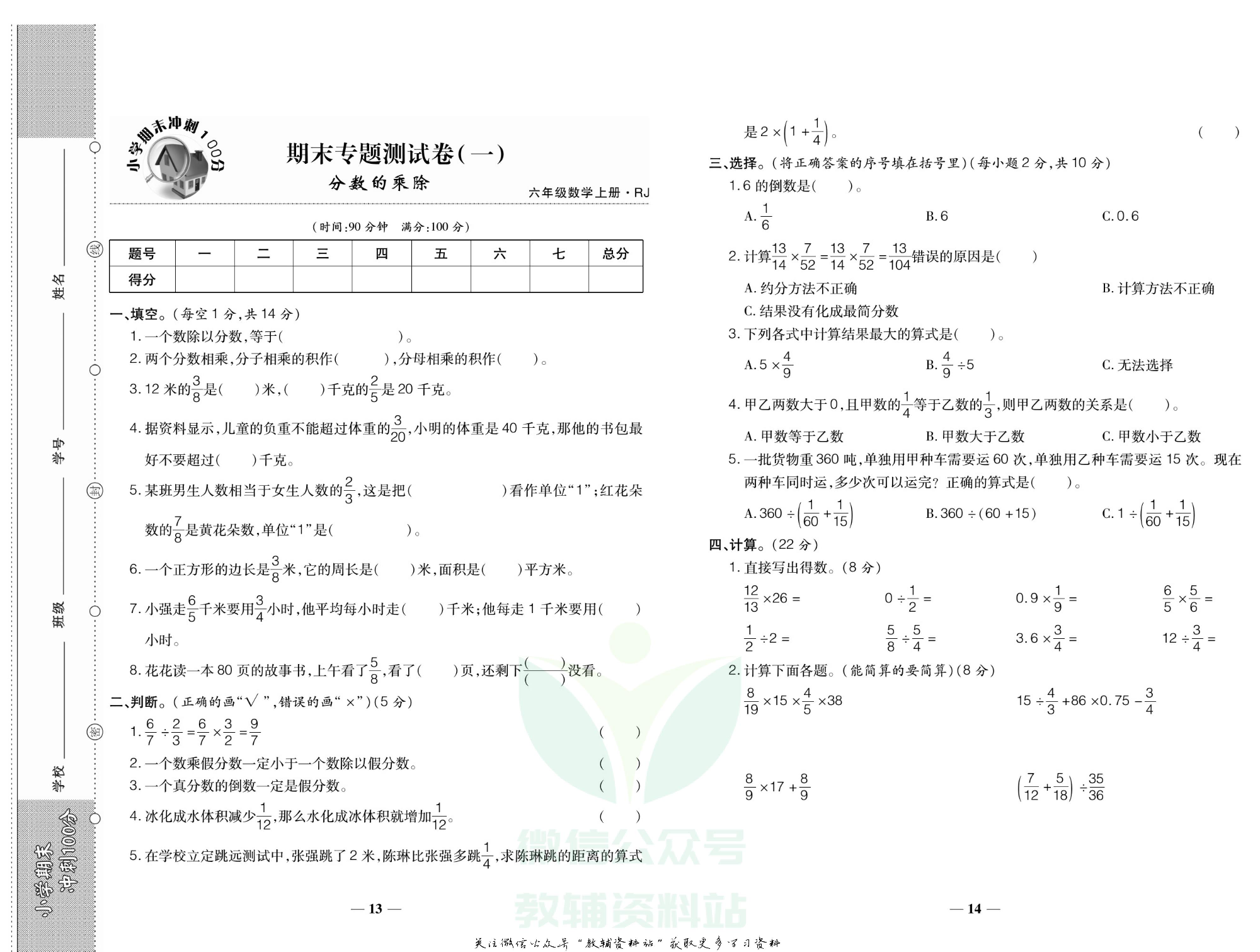 聚优《期末冲刺100分》六年级上册数学人教版.pdf 第4页