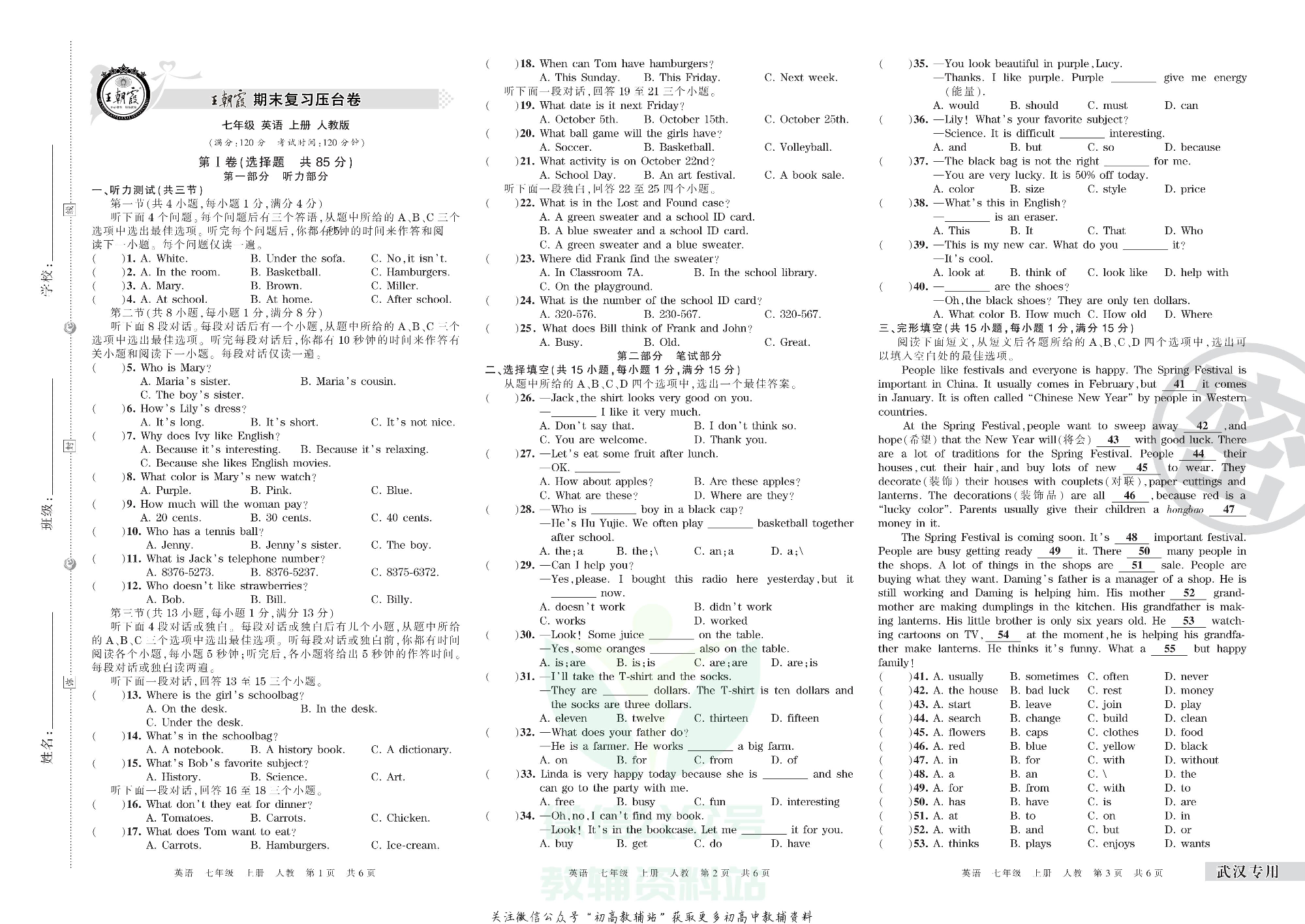 王朝霞期末复习压台卷七年级上册英语人教版武汉专用.pdf 第1页