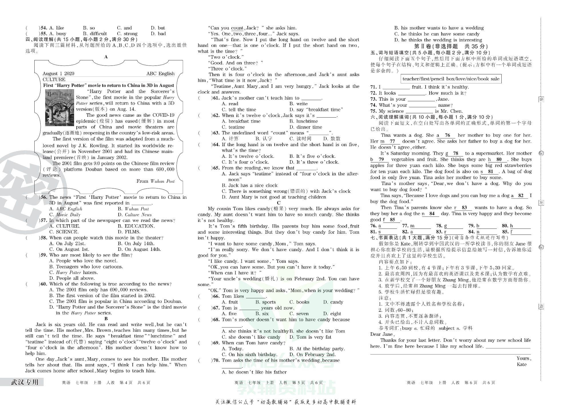 王朝霞期末复习压台卷七年级上册英语人教版武汉专用.pdf 第2页