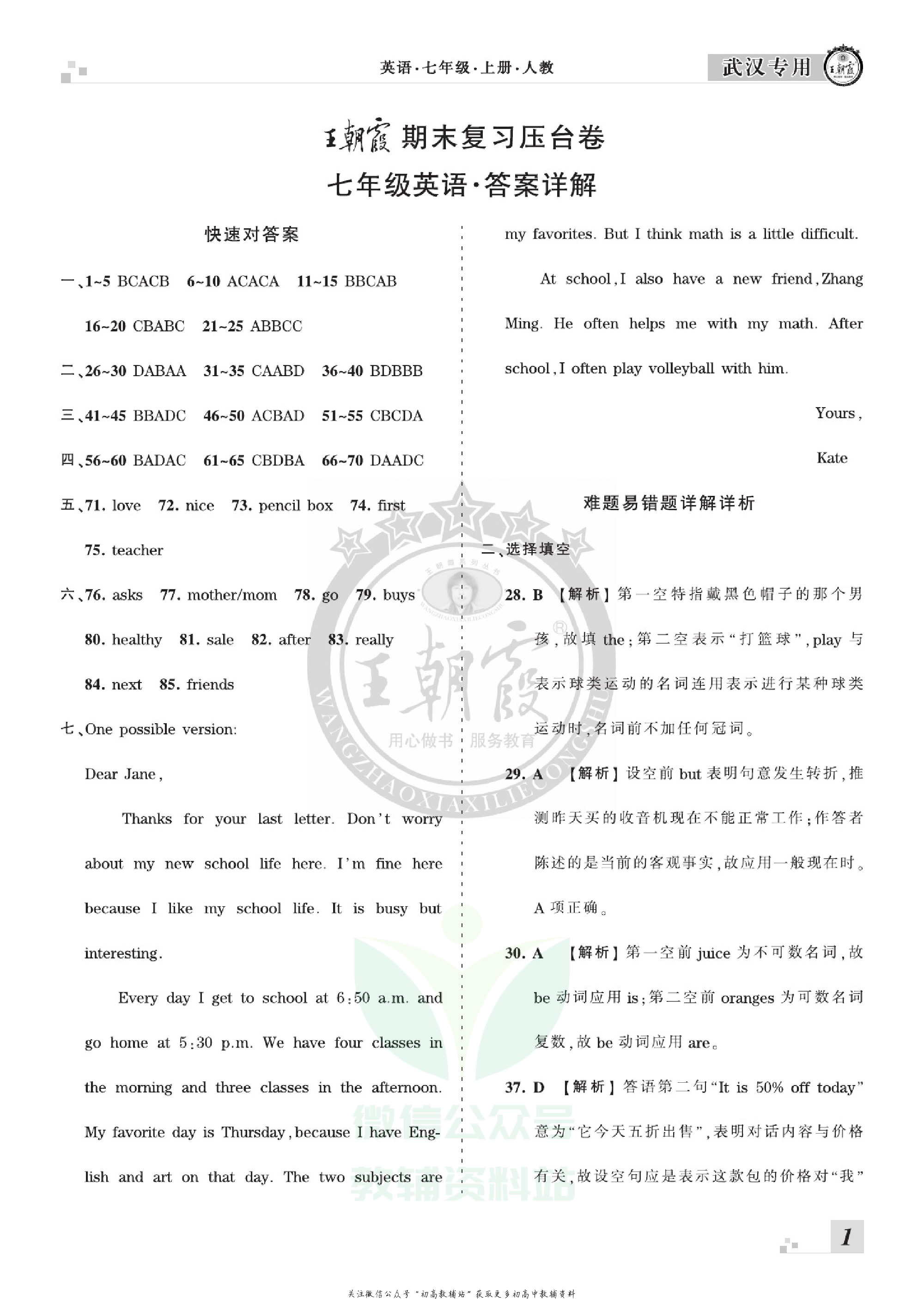 王朝霞期末复习压台卷七年级上册英语人教版武汉专用.pdf 第3页
