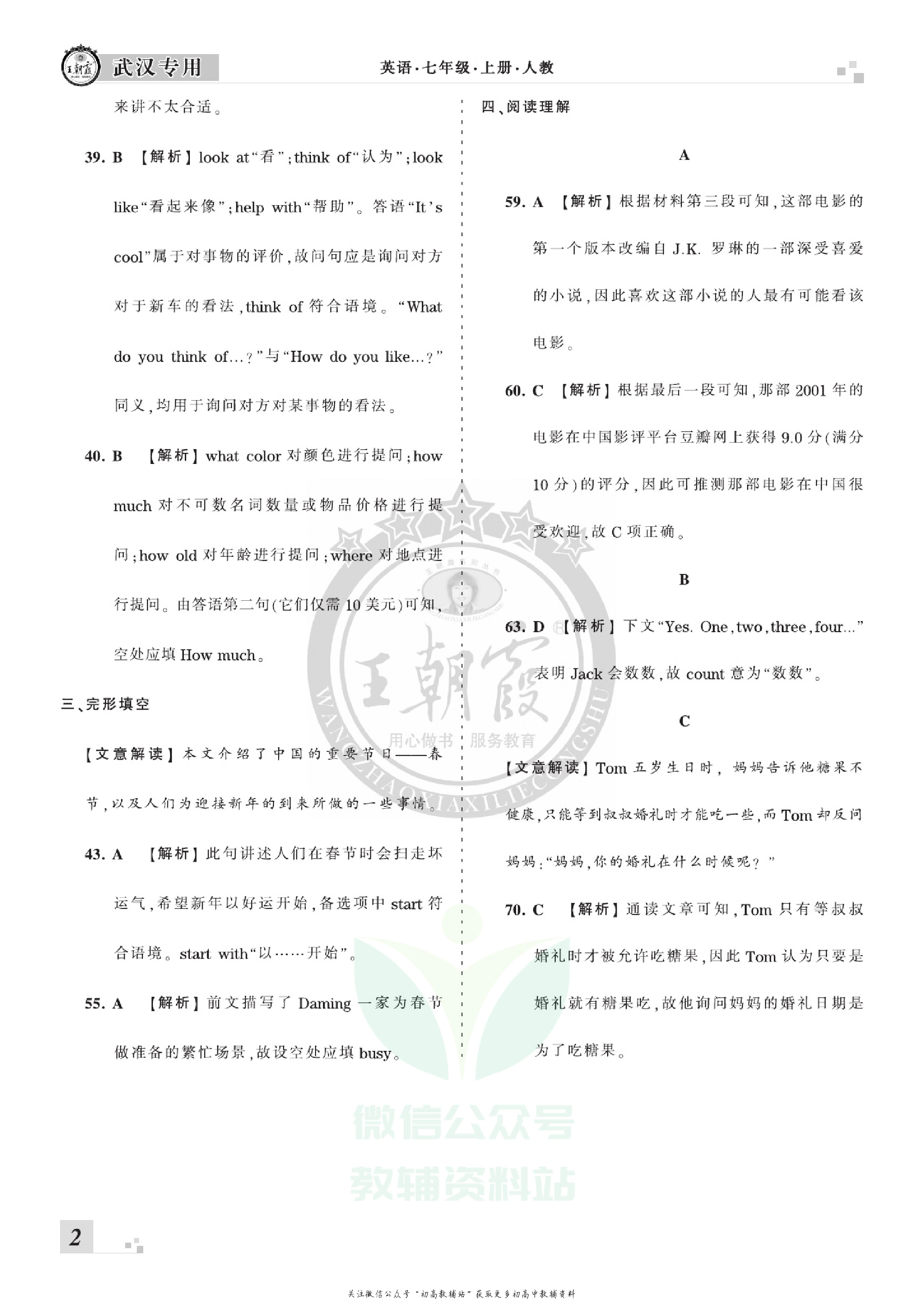 王朝霞期末复习压台卷七年级上册英语人教版武汉专用.pdf 第4页