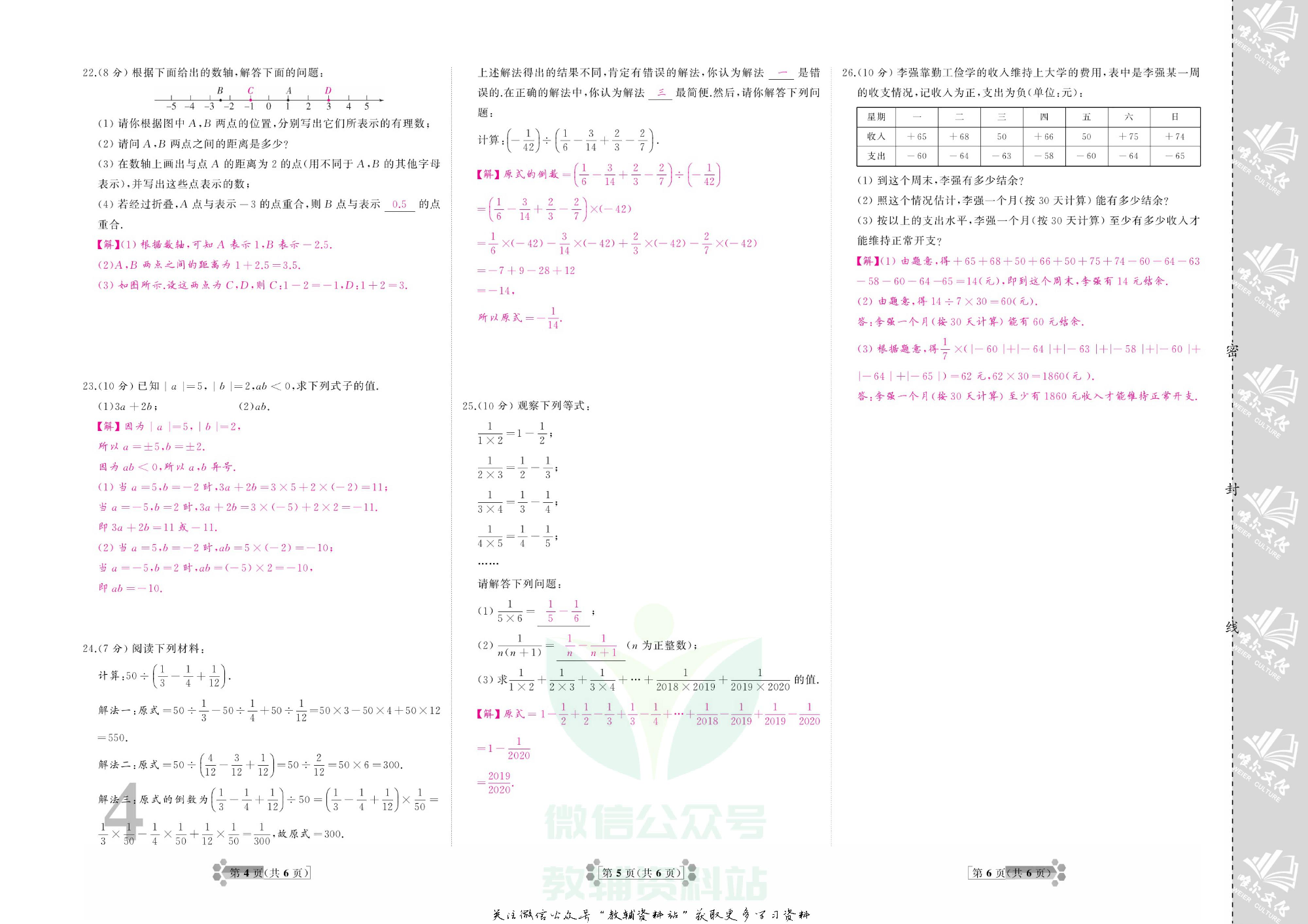 首席期末卷七年级上册数学北师版教师用书.pdf 第5页