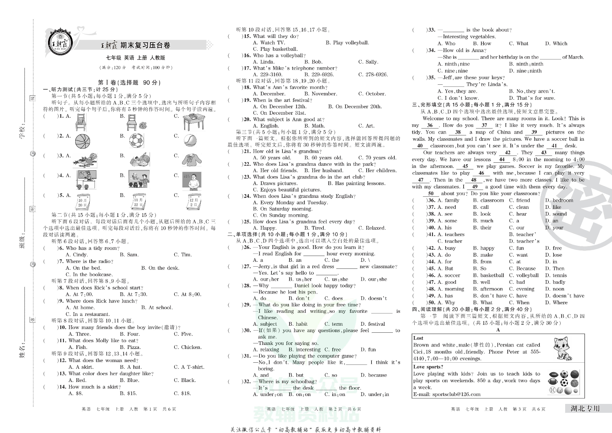 王朝霞期末复习压台卷七年级上册英语人教版湖北专用.pdf 第1页