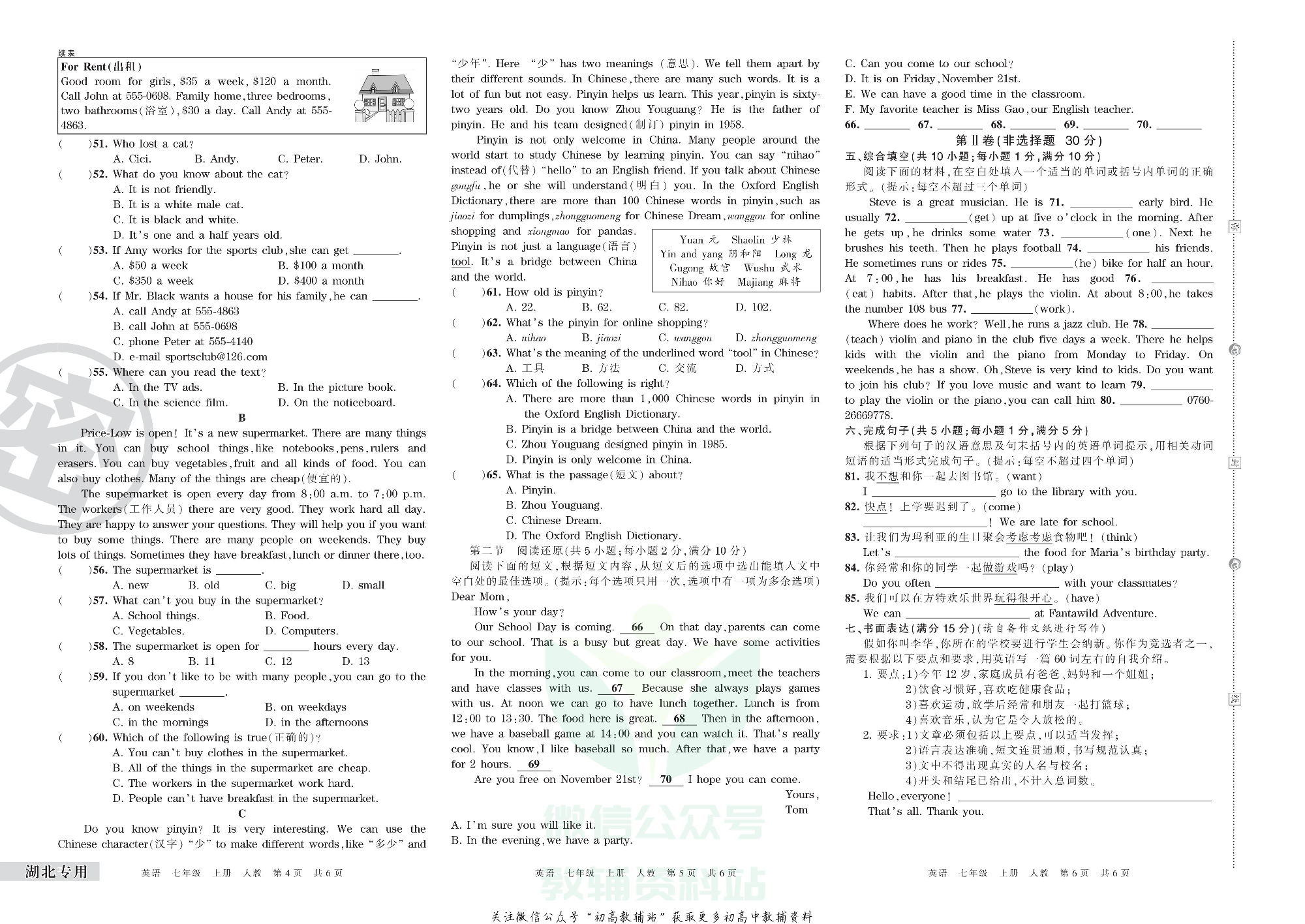 王朝霞期末复习压台卷七年级上册英语人教版湖北专用.pdf 第2页