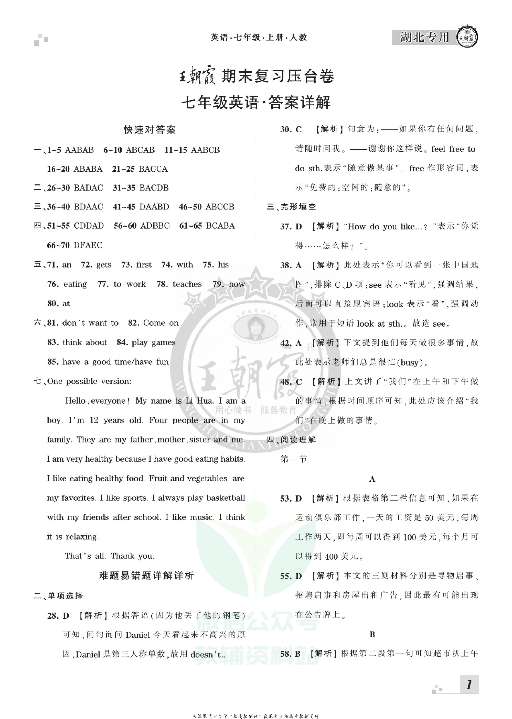 王朝霞期末复习压台卷七年级上册英语人教版湖北专用.pdf 第3页