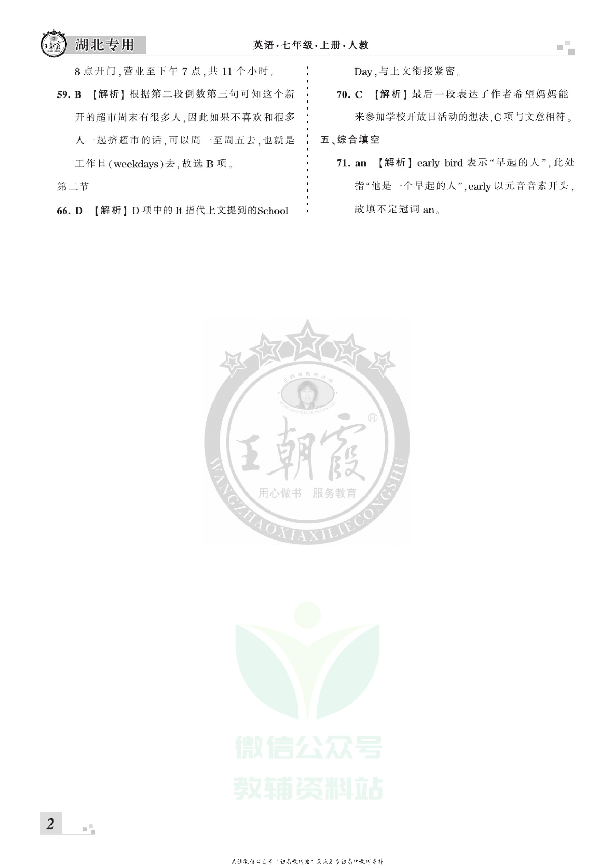 王朝霞期末复习压台卷七年级上册英语人教版湖北专用.pdf 第4页