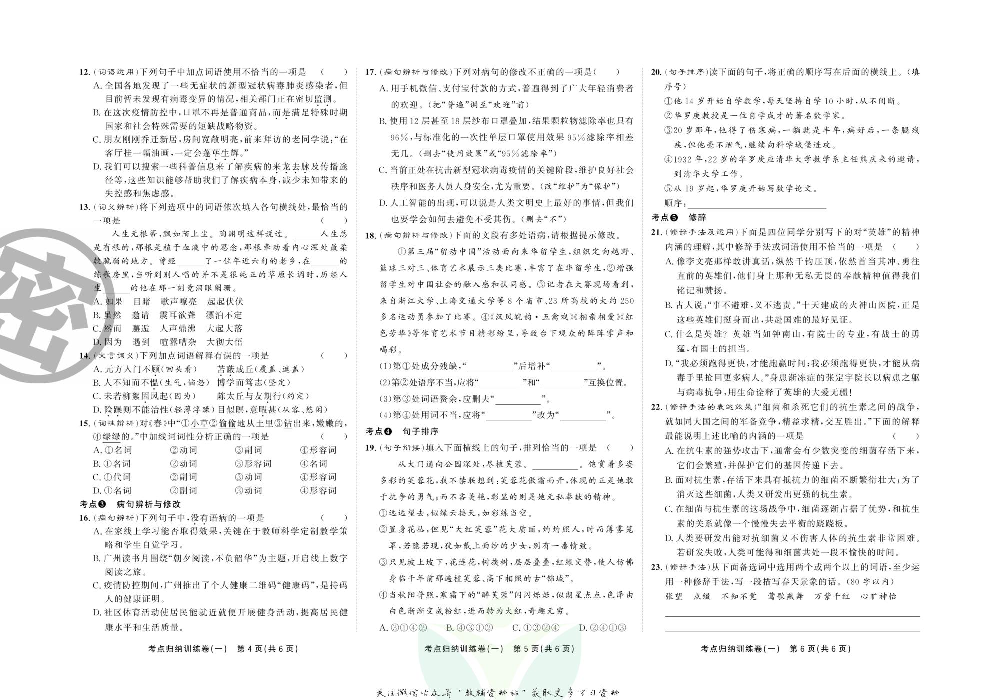 直击期末 七年级上册语文人教版.pdf 第3页