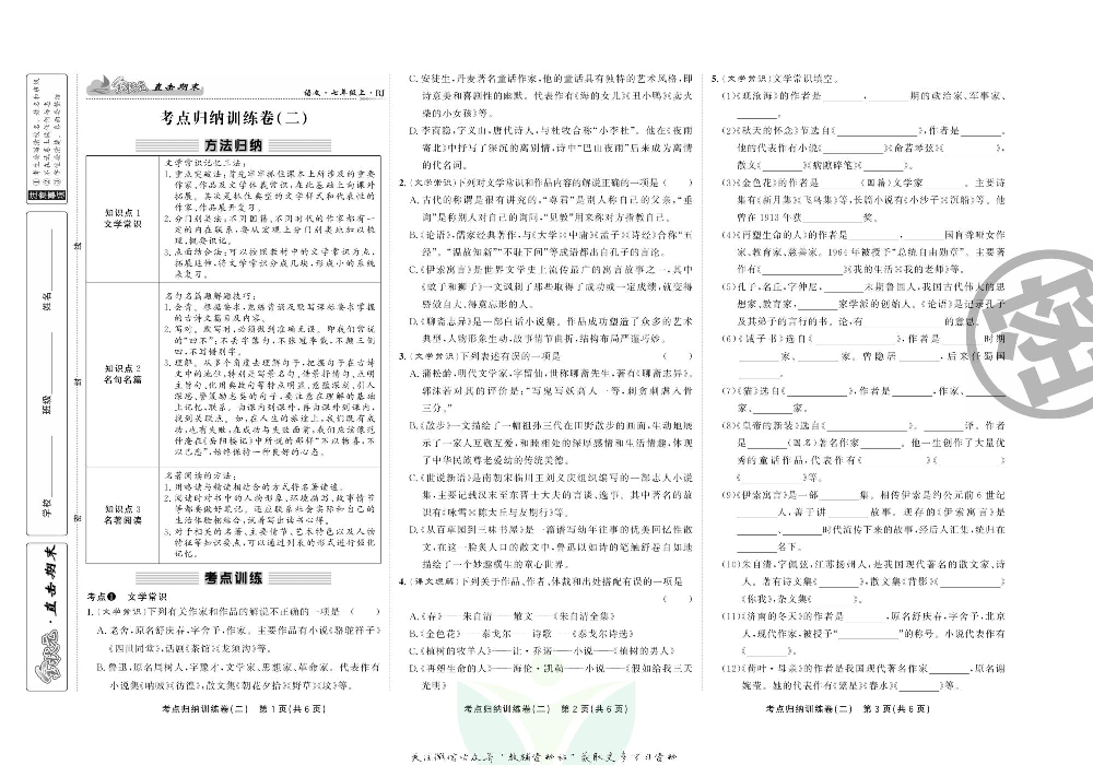 直击期末 七年级上册语文人教版.pdf 第4页