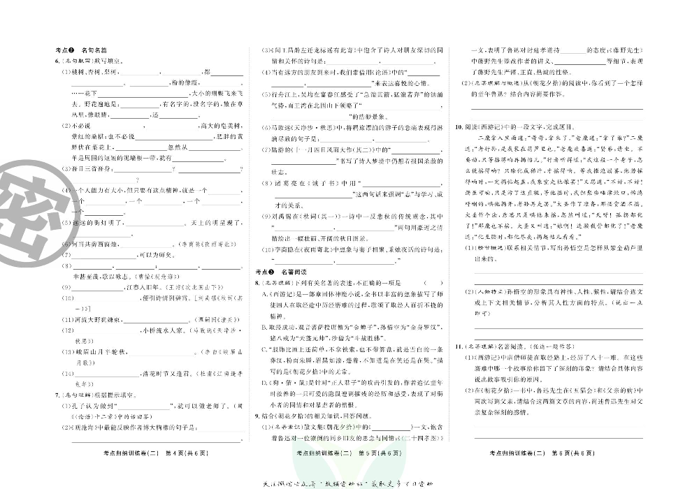 直击期末 七年级上册语文人教版.pdf 第5页