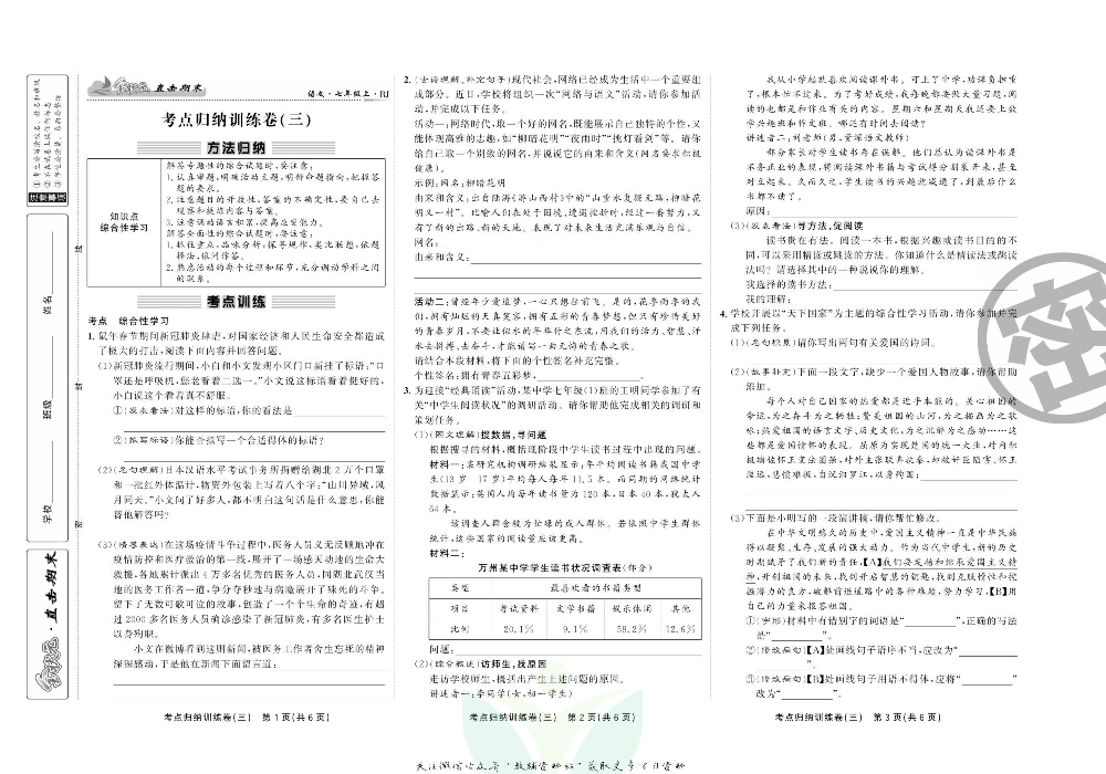 直击期末 七年级上册语文人教版.pdf 第6页