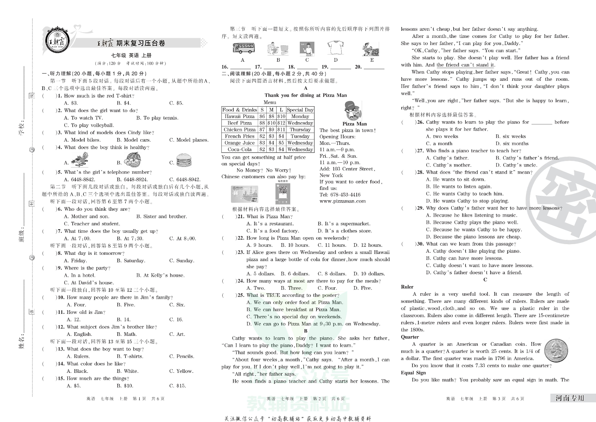 王朝霞期末复习压台卷七年级上册英语河南专用.pdf 第1页