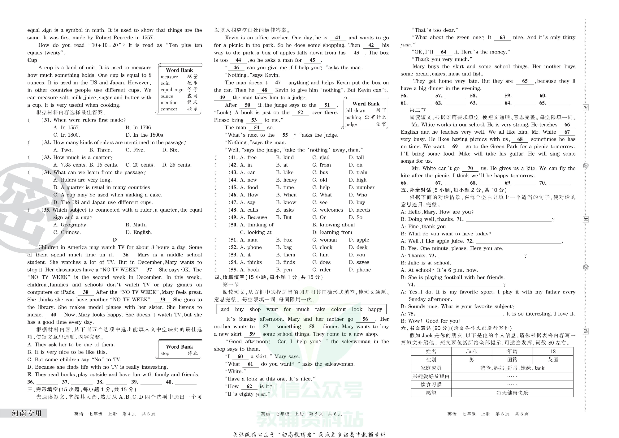 王朝霞期末复习压台卷七年级上册英语河南专用.pdf 第2页