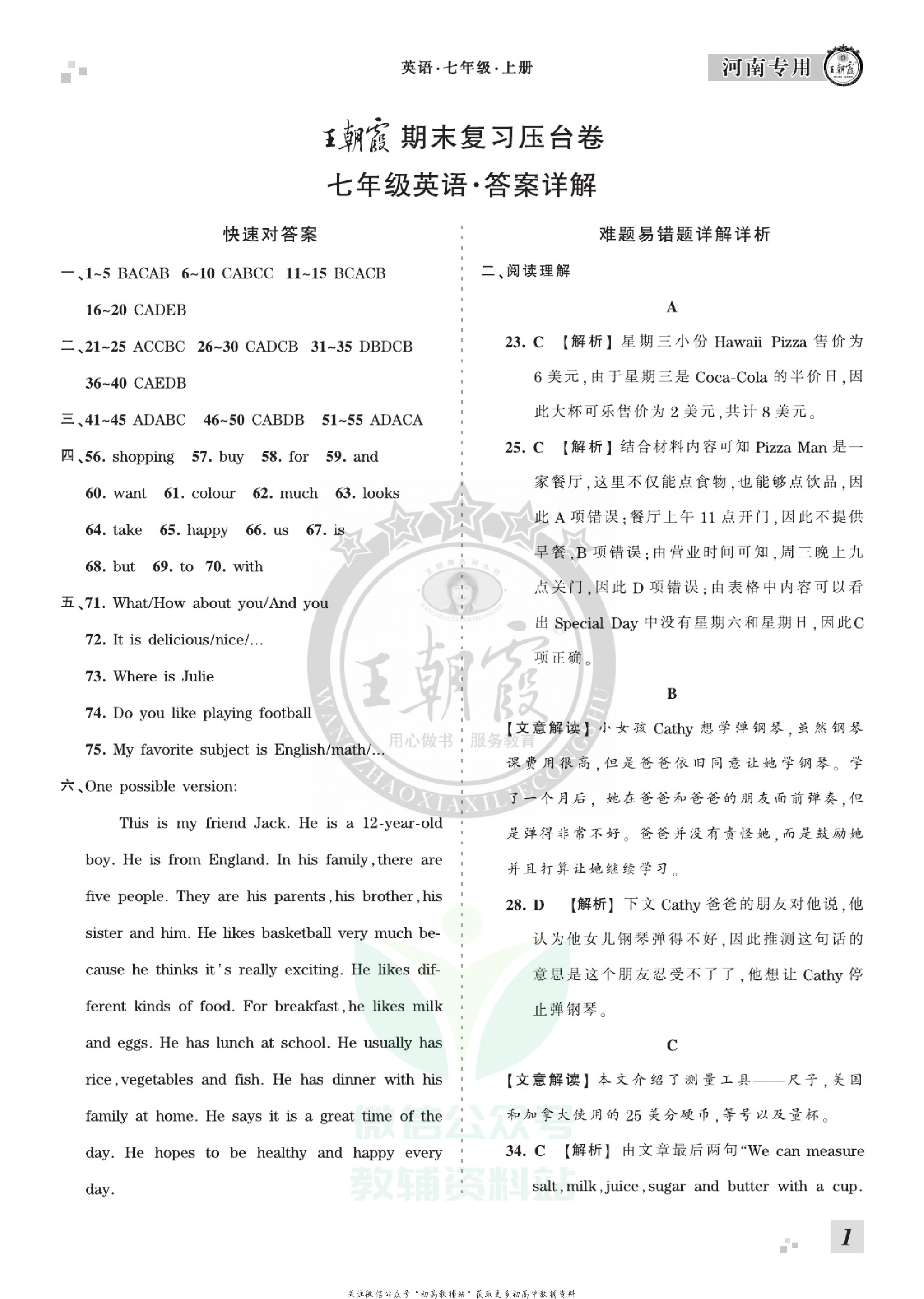 王朝霞期末复习压台卷七年级上册英语河南专用.pdf 第3页