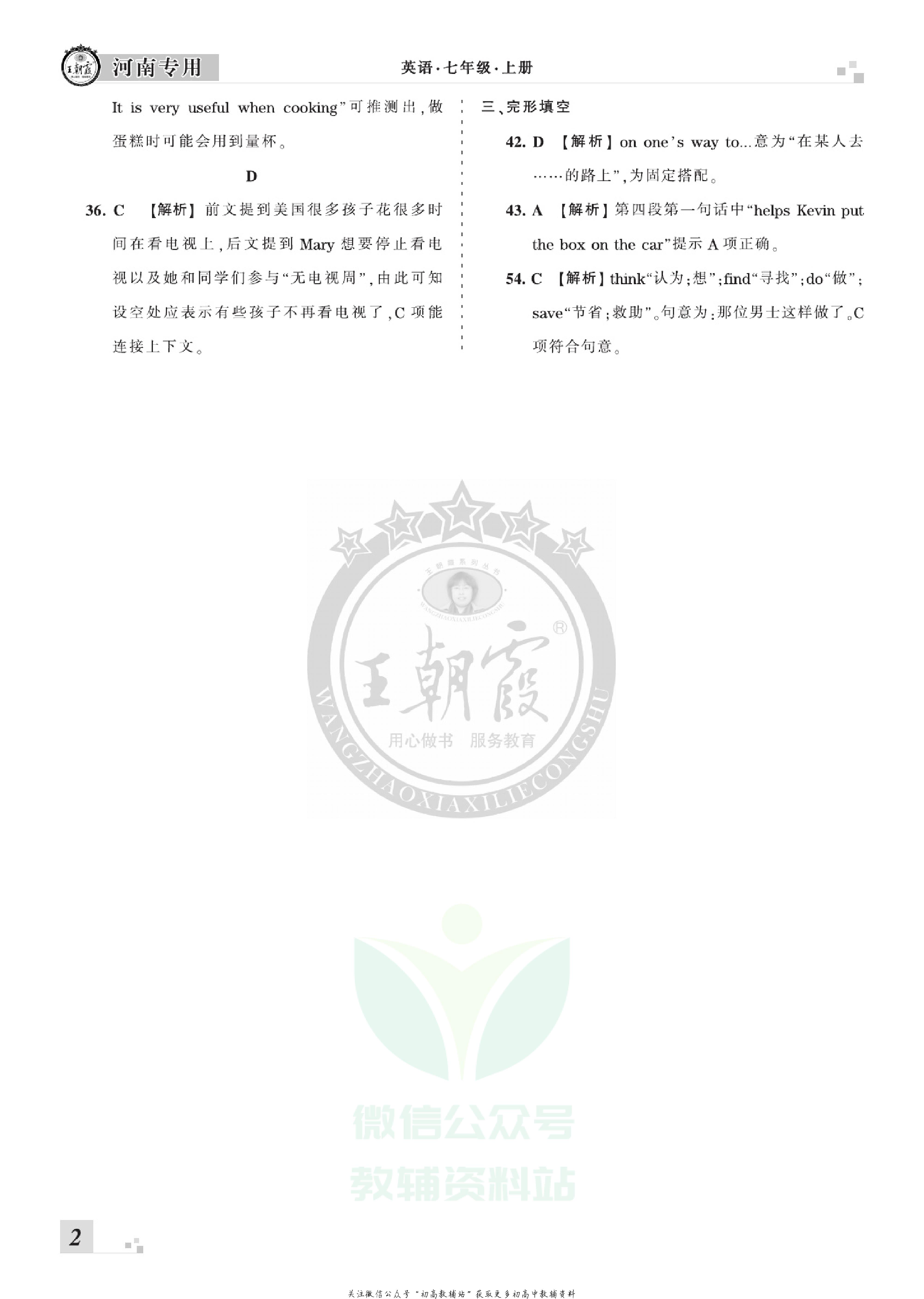 王朝霞期末复习压台卷七年级上册英语河南专用.pdf 第4页