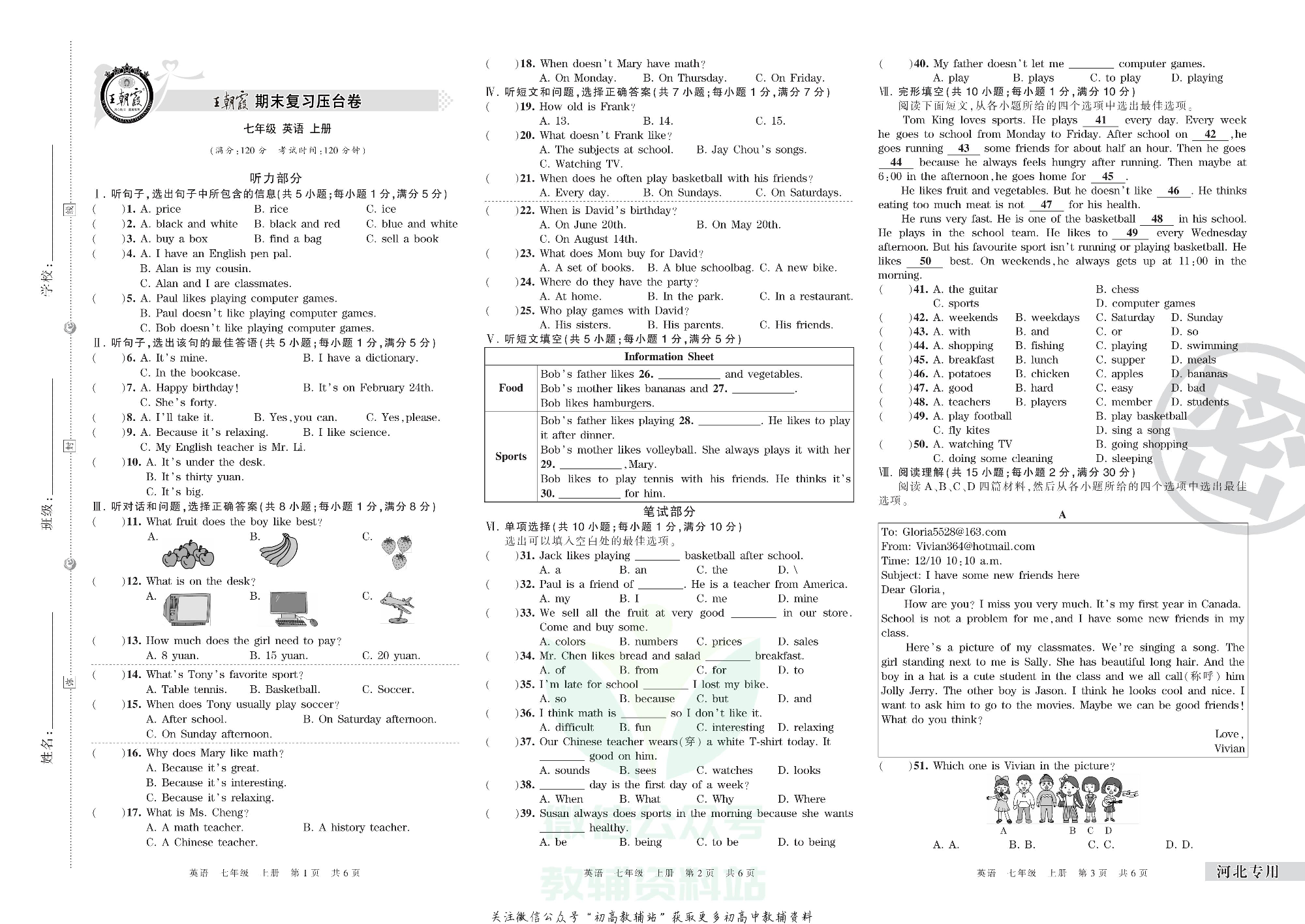 王朝霞期末复习压台卷七年级上册英语河北专用.pdf 第1页