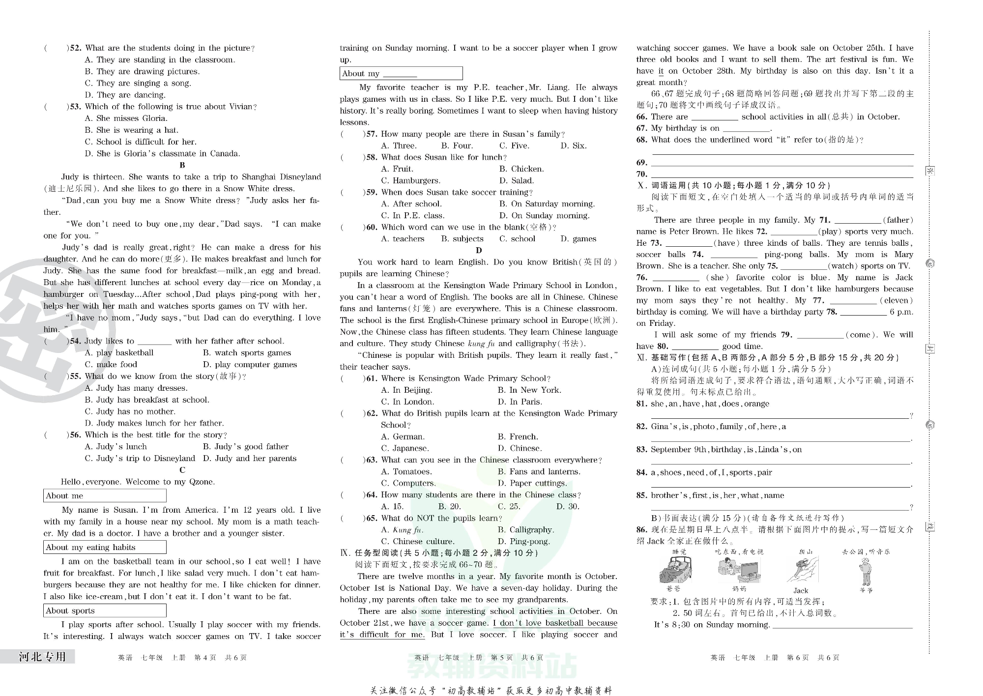 王朝霞期末复习压台卷七年级上册英语河北专用.pdf 第2页