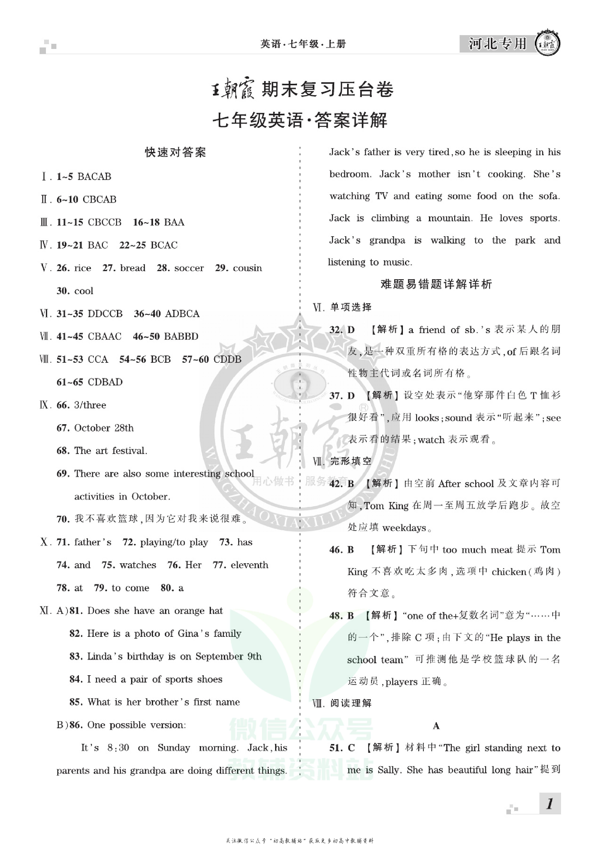 王朝霞期末复习压台卷七年级上册英语河北专用.pdf 第3页