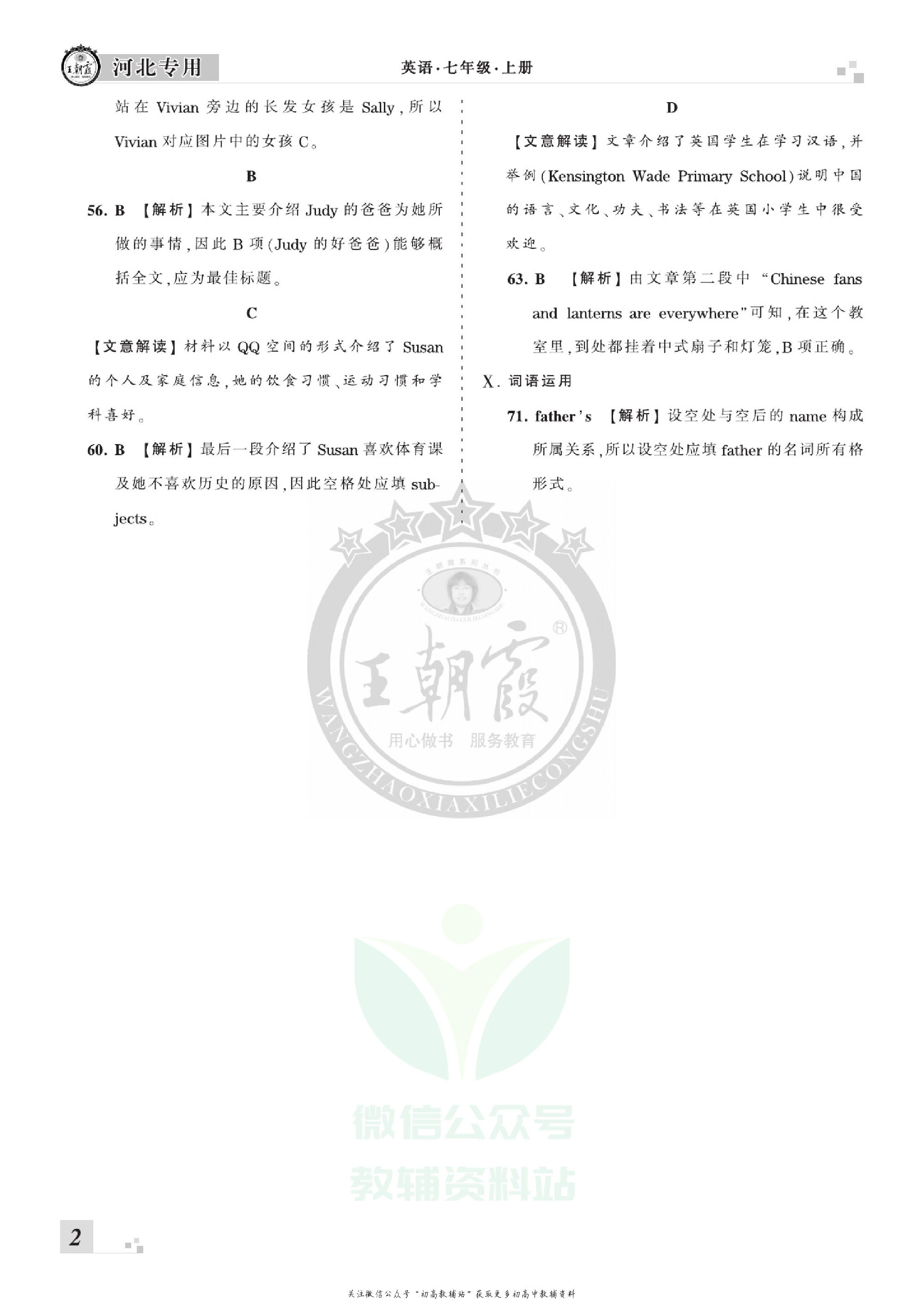 王朝霞期末复习压台卷七年级上册英语河北专用.pdf 第4页