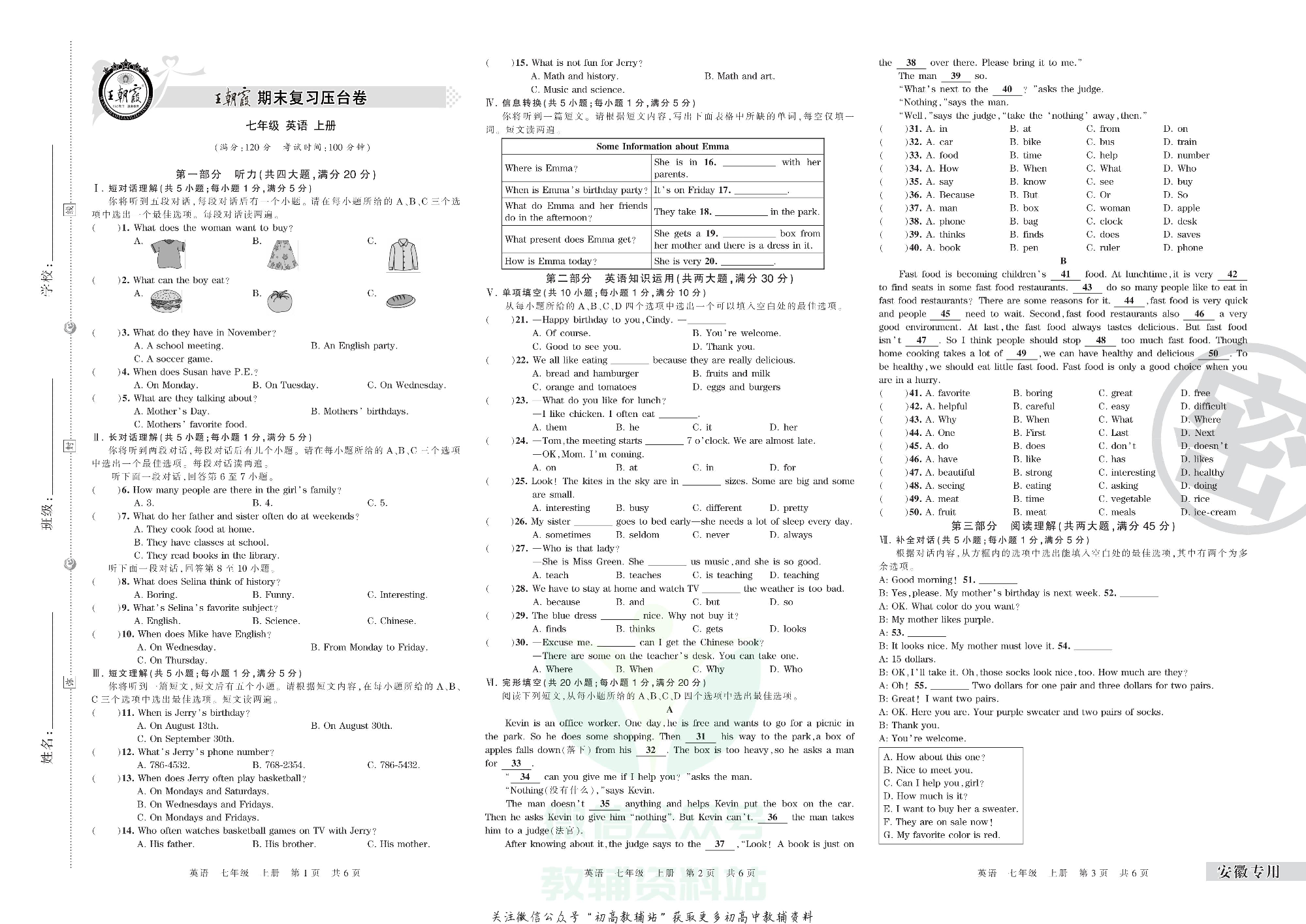 王朝霞期末复习压台卷七年级上册英语安徽专用.pdf 第1页