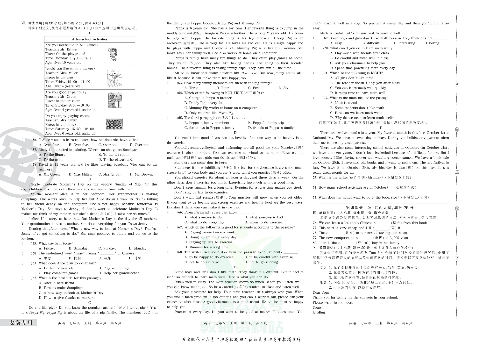 王朝霞期末复习压台卷七年级上册英语安徽专用.pdf 第2页