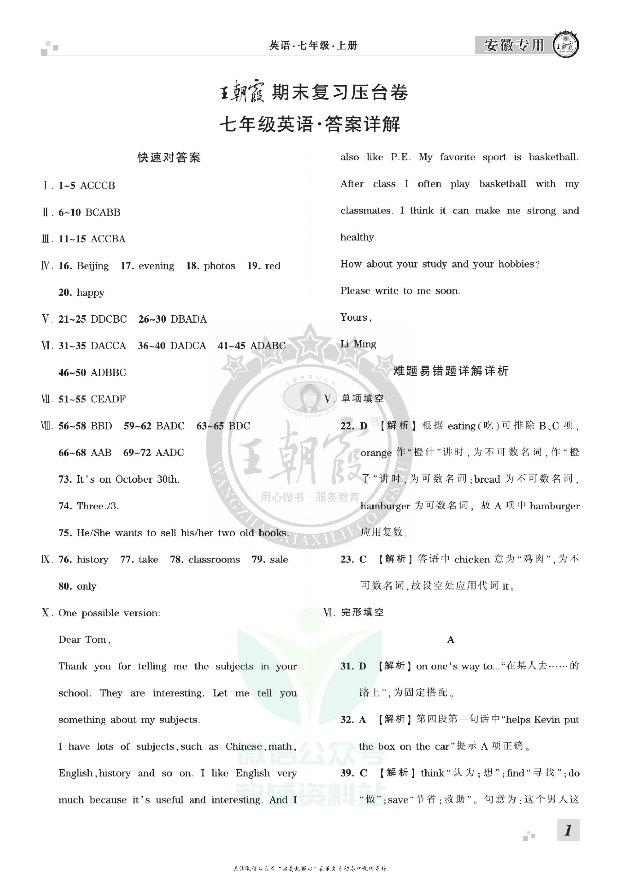 王朝霞期末复习压台卷七年级上册英语安徽专用.pdf 第3页