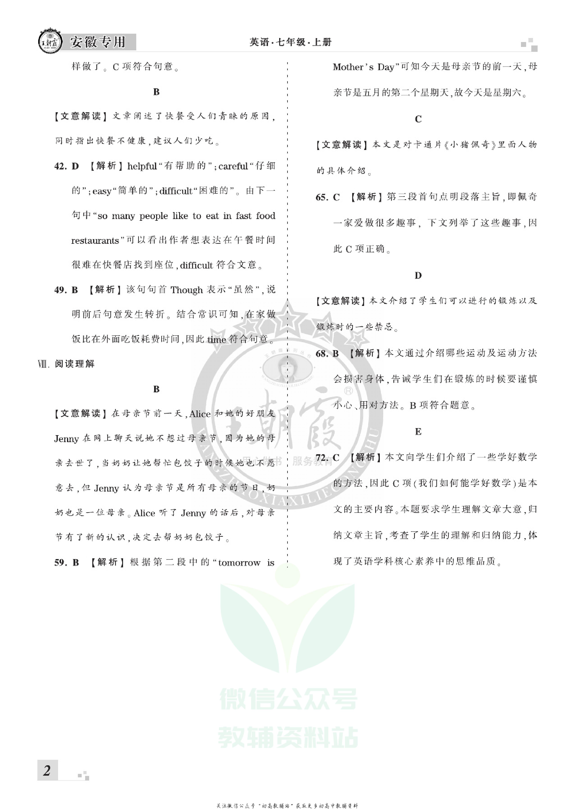 王朝霞期末复习压台卷七年级上册英语安徽专用.pdf 第4页