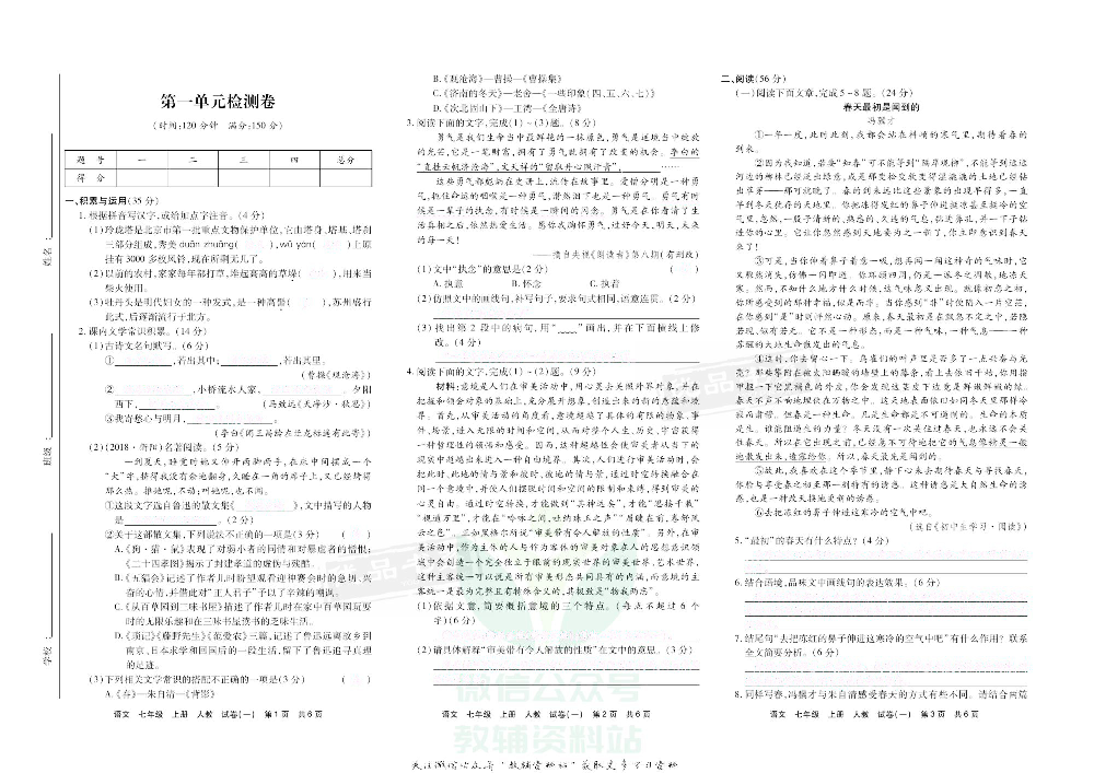 优品单元与期末七年级上册语文人教版去答案版.pdf 第2页