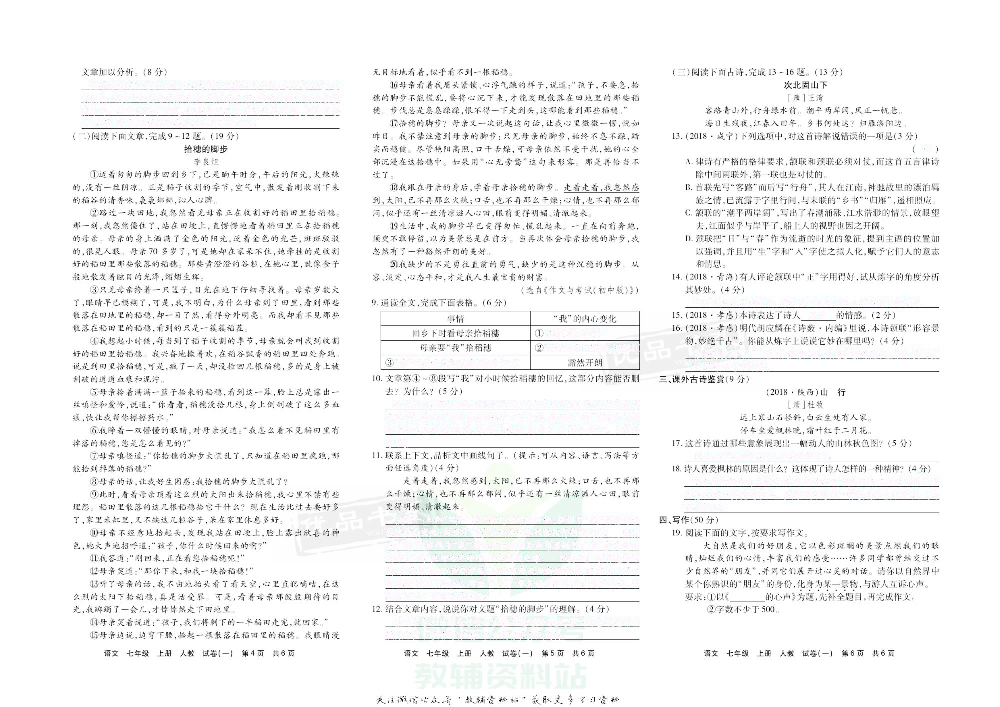 优品单元与期末七年级上册语文人教版去答案版.pdf 第3页