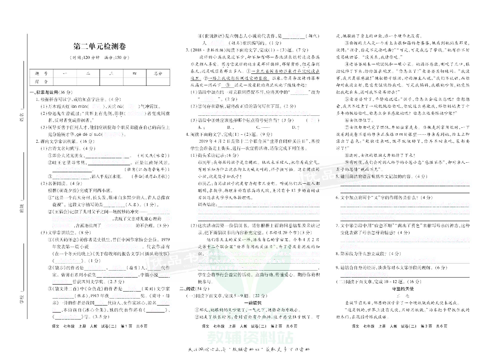 优品单元与期末七年级上册语文人教版去答案版.pdf 第4页