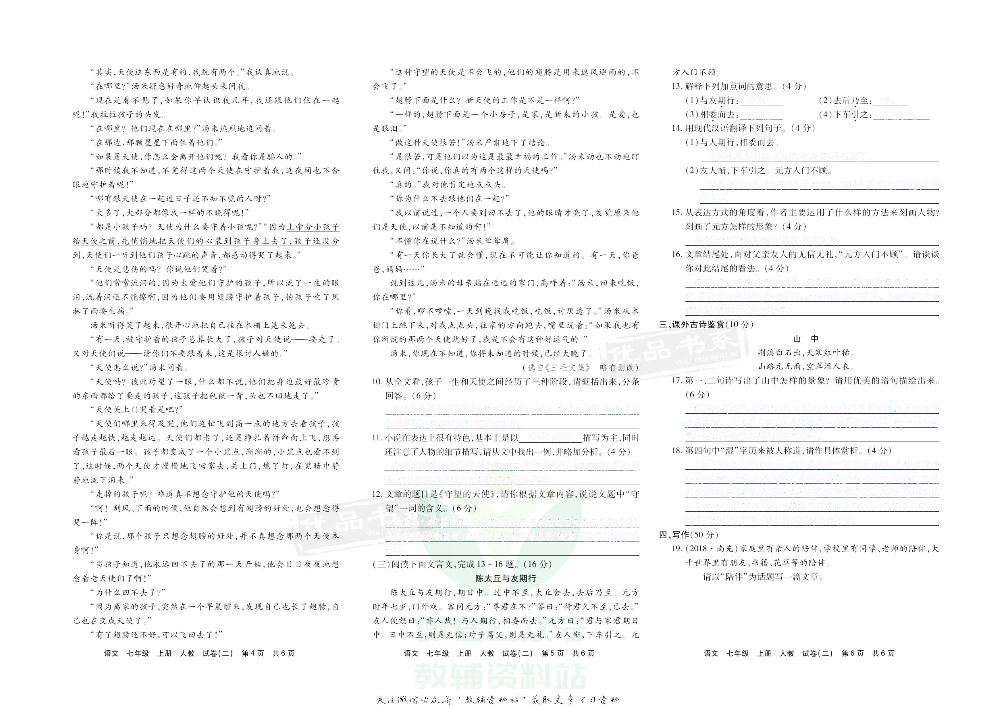 优品单元与期末七年级上册语文人教版去答案版.pdf 第5页