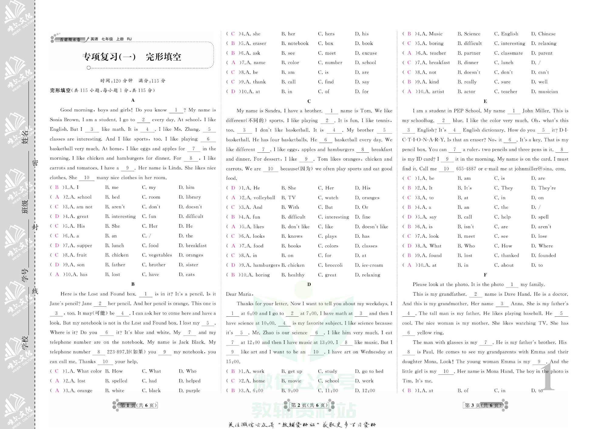 首席期末卷七年级上册英语人教版教师用书.pdf 第2页