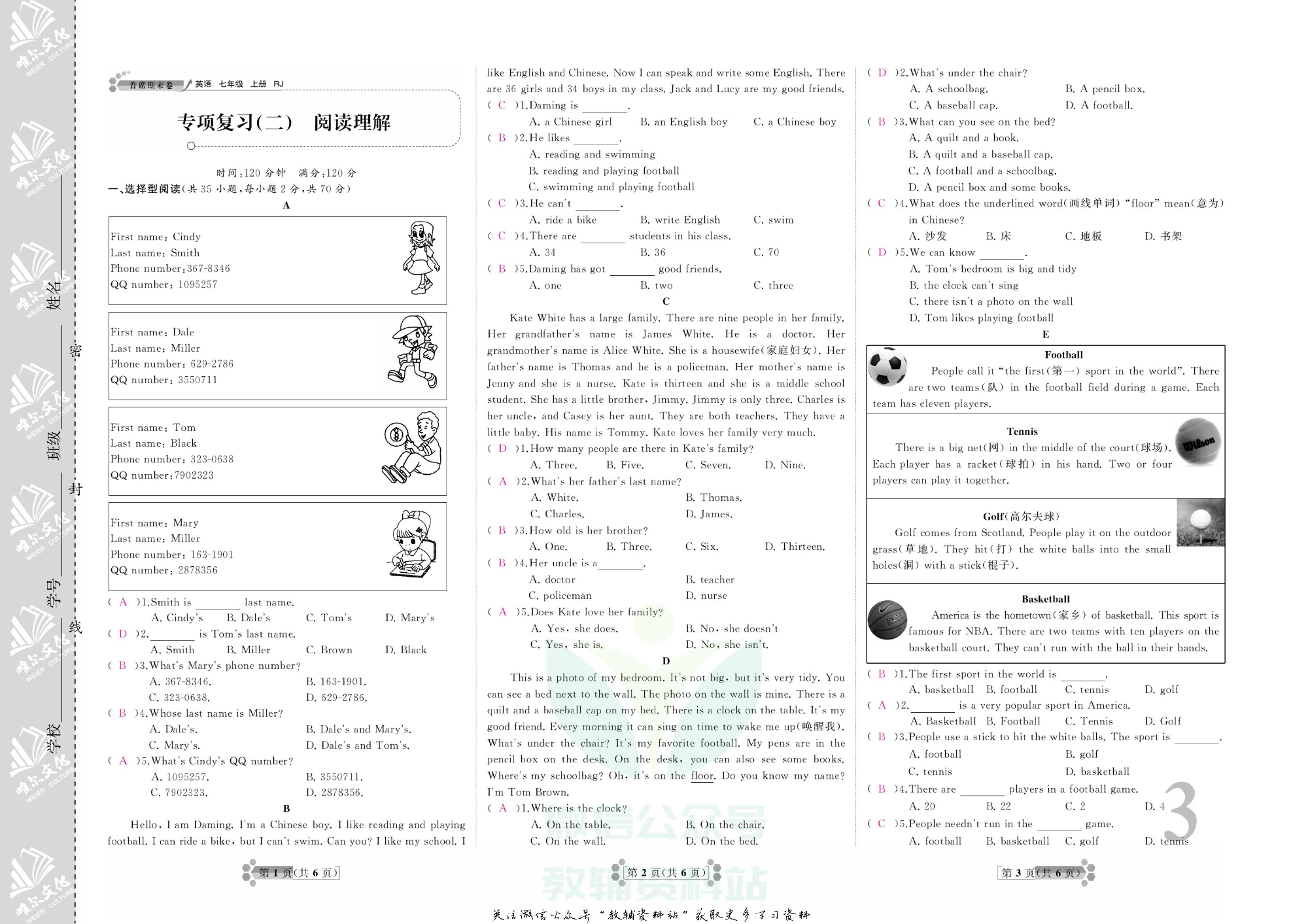 首席期末卷七年级上册英语人教版教师用书.pdf 第4页