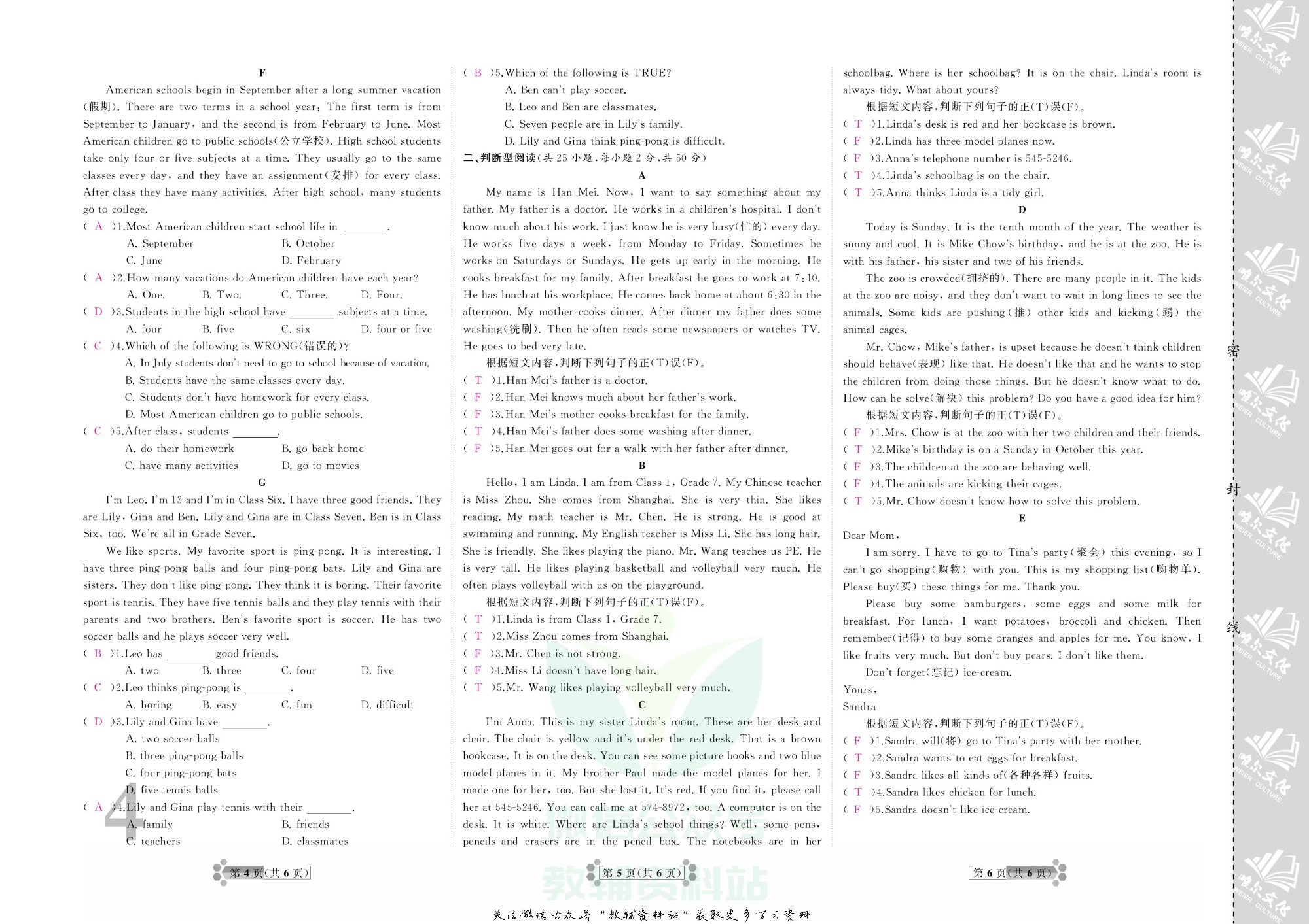 首席期末卷七年级上册英语人教版教师用书.pdf 第5页